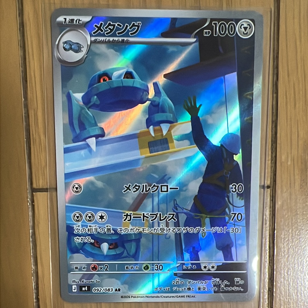 メタング AR [M4 092/083](拡張パック「ニンジャスピナー」)