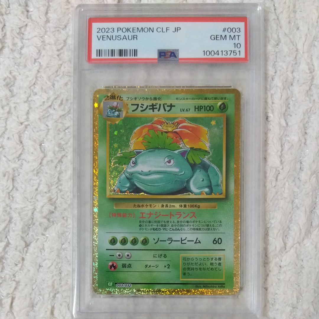 フシギバナ [CLF 003/032](ポケモンカードゲーム Classic)