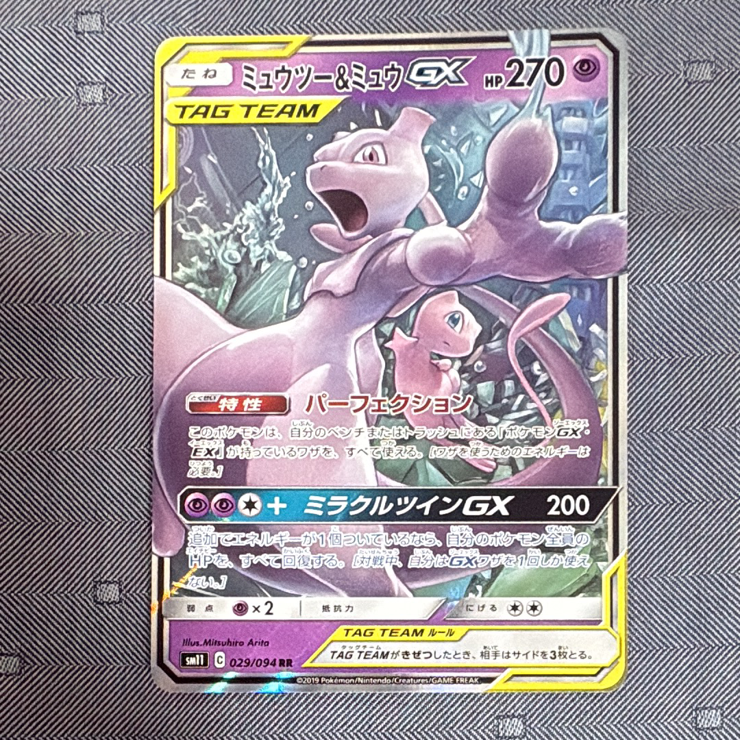 ミュウツー&ミュウGX RR [SM11 029/094](拡張パック「ミラクルツイン」)