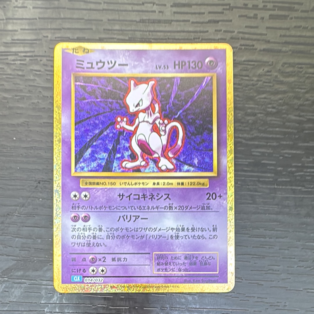 ミュウツー [CLK 014/032](ポケモンカードゲーム Classic)