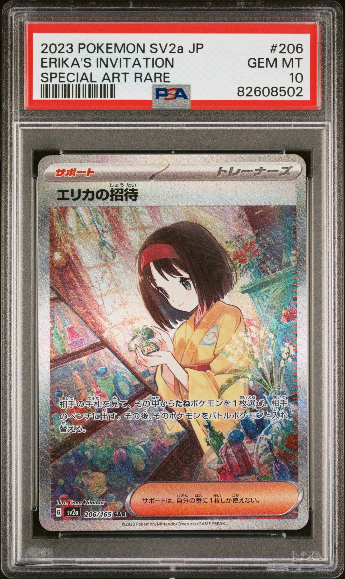 エリカの招待 SAR[SV2a 206/165](強化拡張パック「ポケモンカード151」)