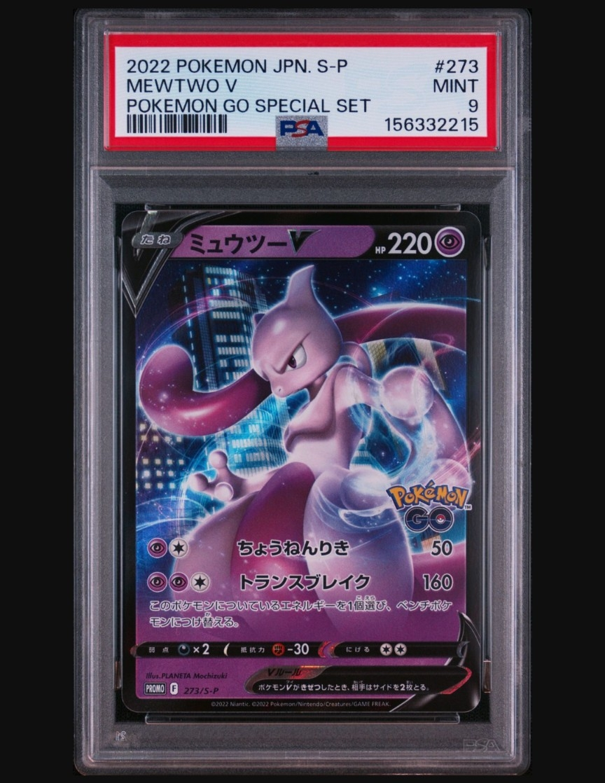 ミュウツーV: プロモ[S-P 273](プロモーションカード「S-P」)通販
