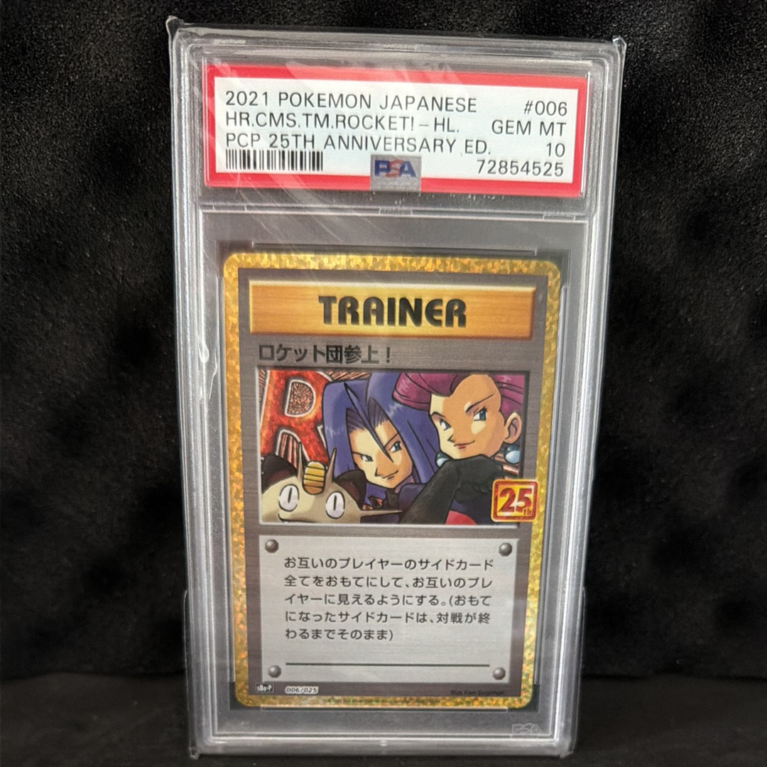 PSA10】ロケット団参上！: プロモ[S8a-P 006/025](プロモカードパック