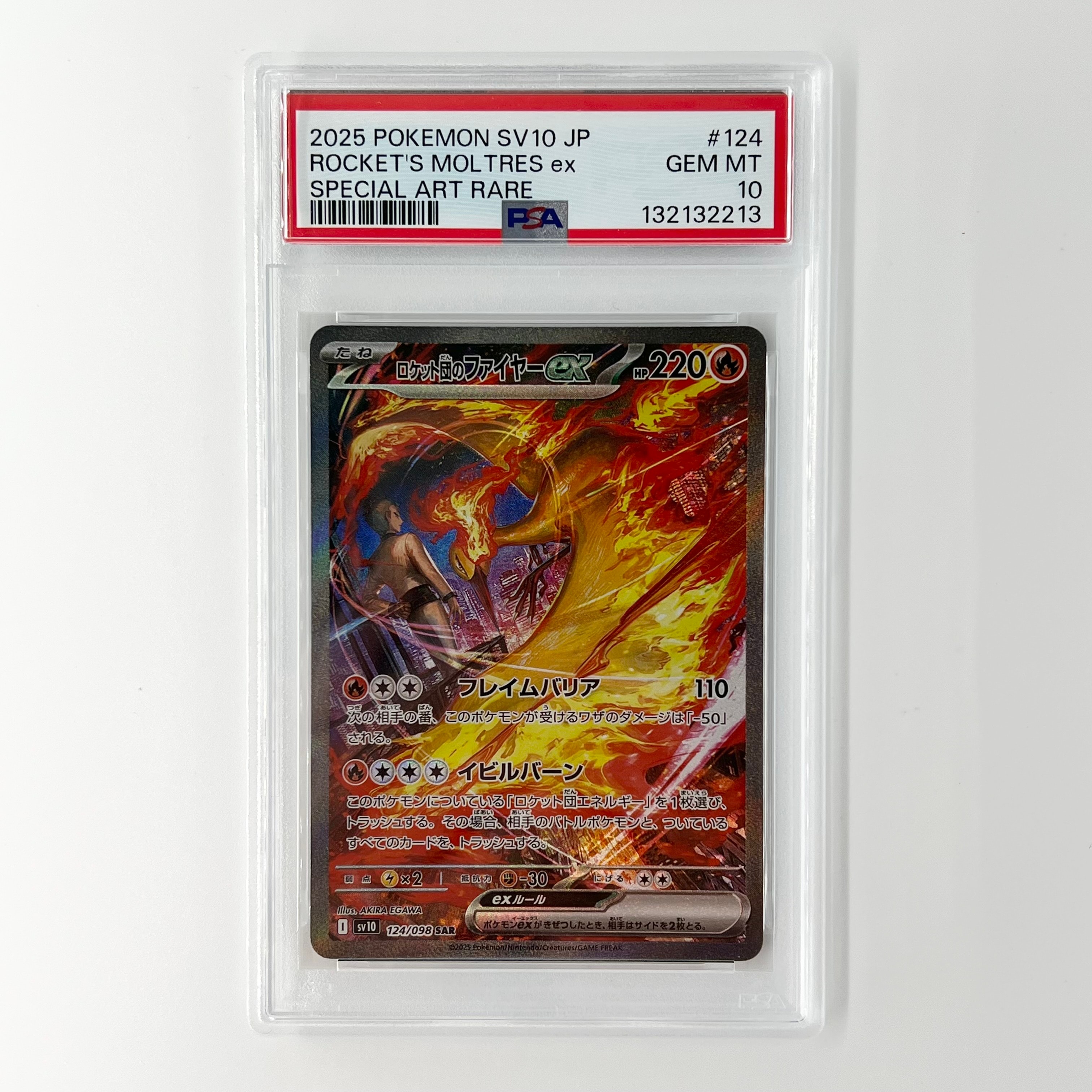 ロケット団のファイヤーex SAR [SV10 124/098](拡張パック「ロケット団の栄光」)