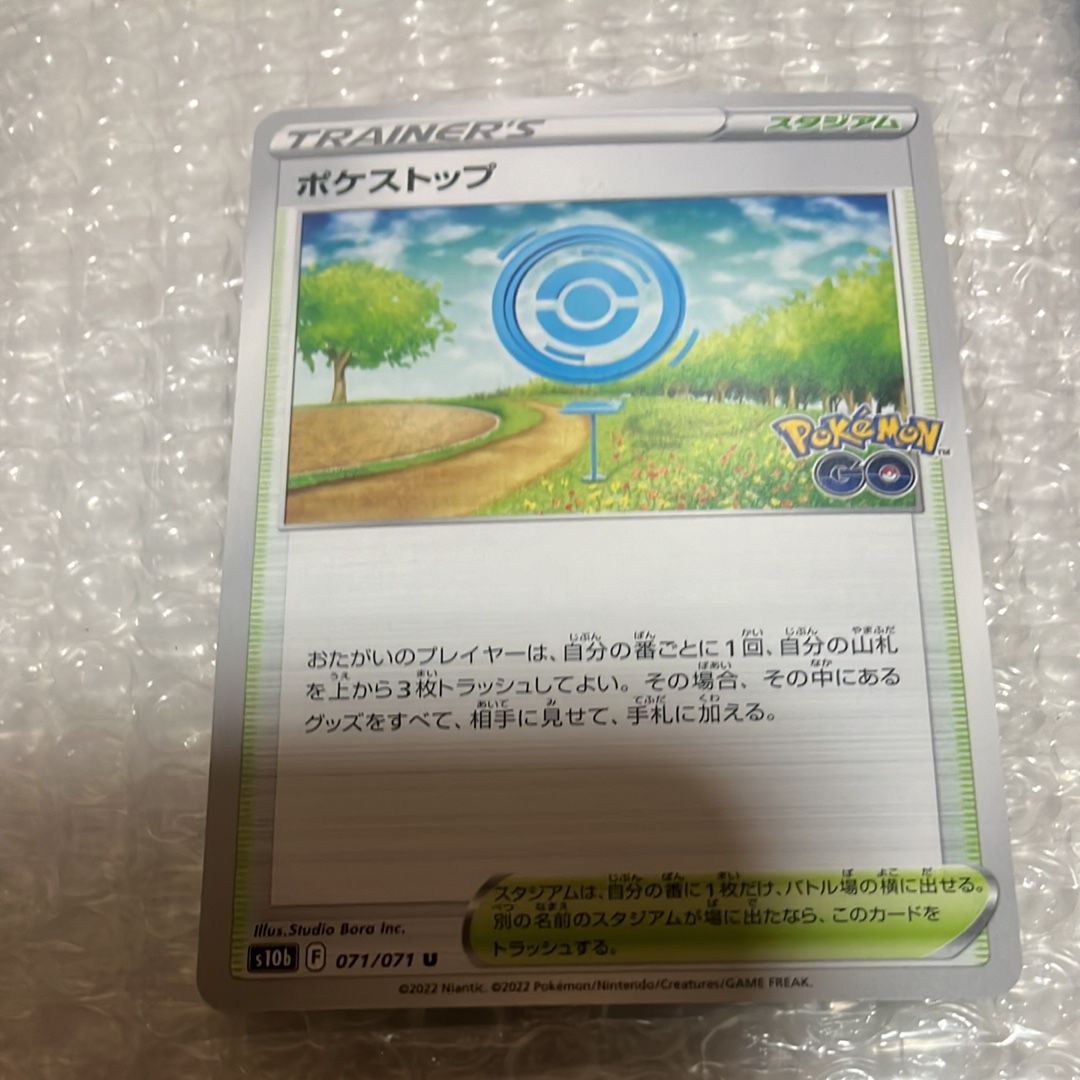 ポケストップ U[s10b 071/071](強化拡張パック「Pokemon GO」)
