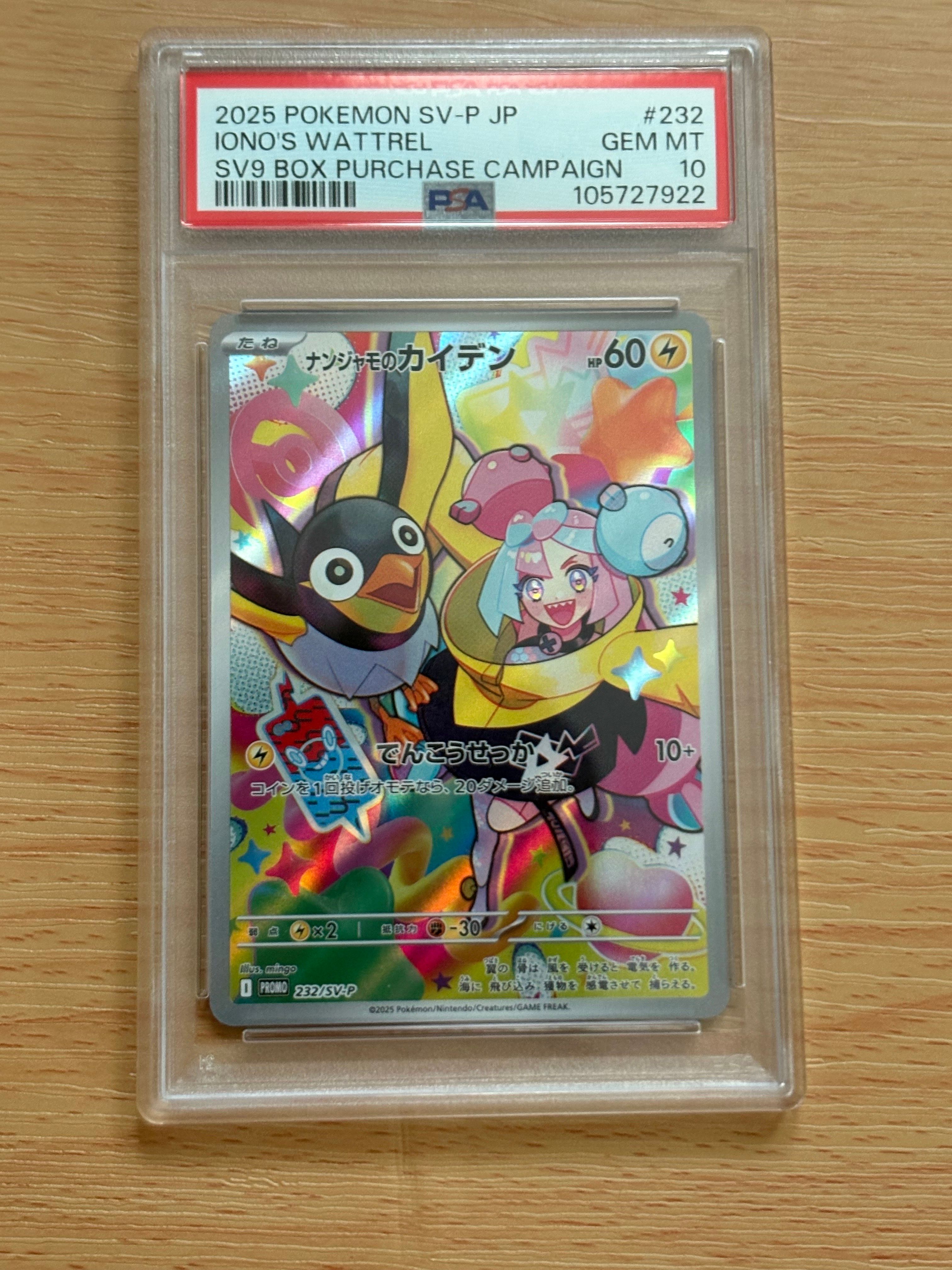 ナンジャモのカイデン P [SV-P 232](プロモーションカード「拡張パック バトルパートナーズ Box購入キャンペーン」)