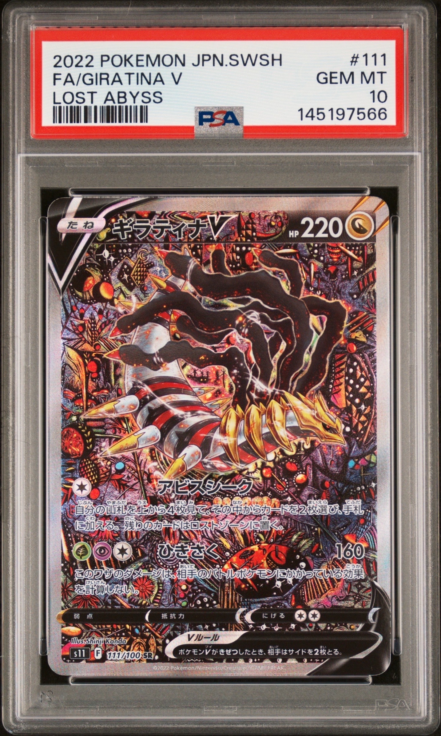 PSA10】ギラティナV SR: SA[S11 111/100](拡張パック「ロストアビス