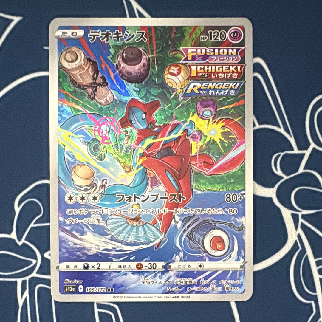 デオキシス AR[s12a 185/172](ハイクラスパック「VSTARユニバース」)