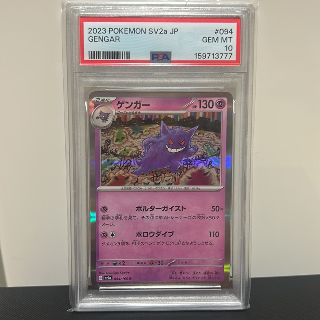 ゲンガー R[SV2a 094/165](強化拡張パック「ポケモンカード151」)