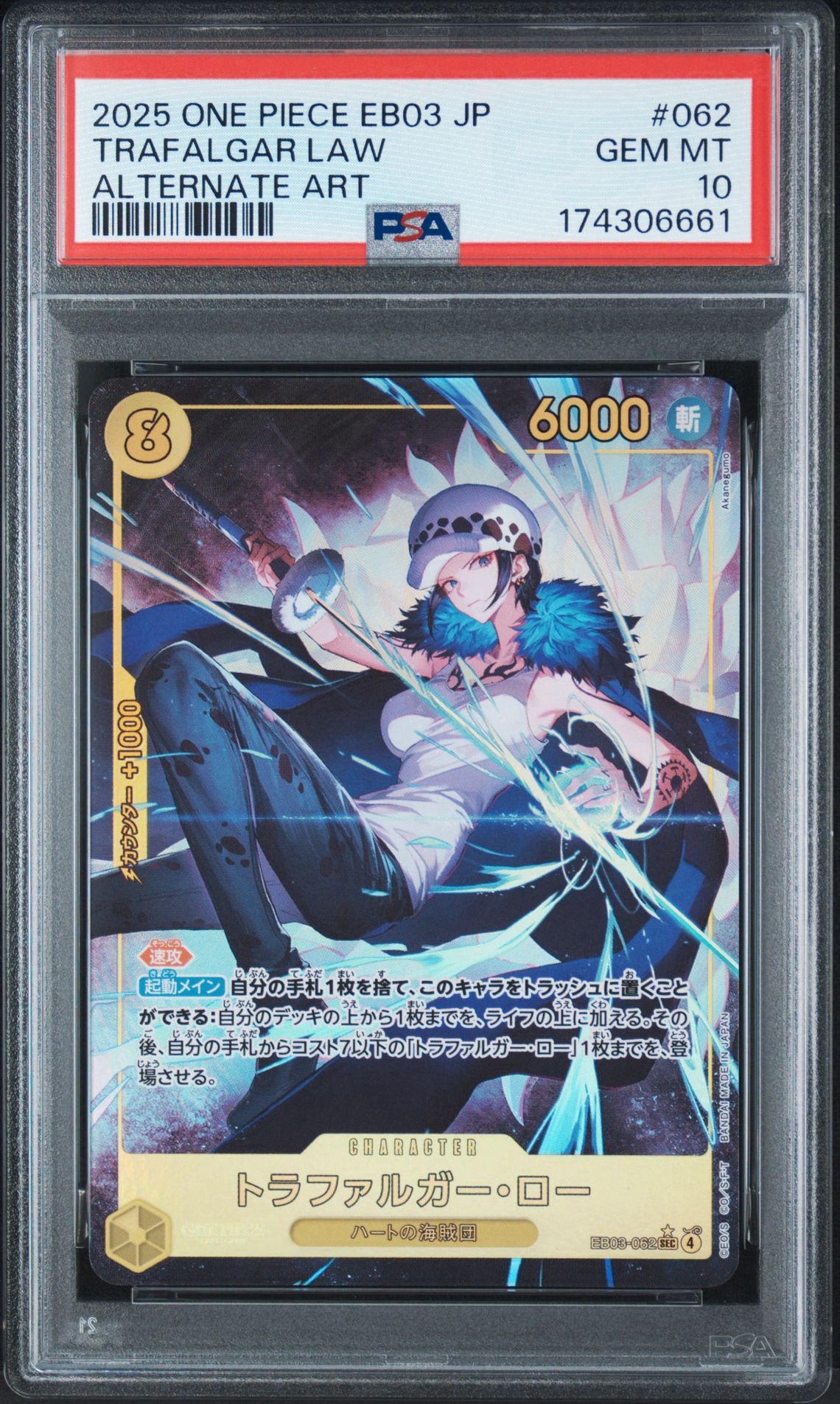 PSA10】トラファルガー・ロー SEC-P [EB03-062](エクストラブースター