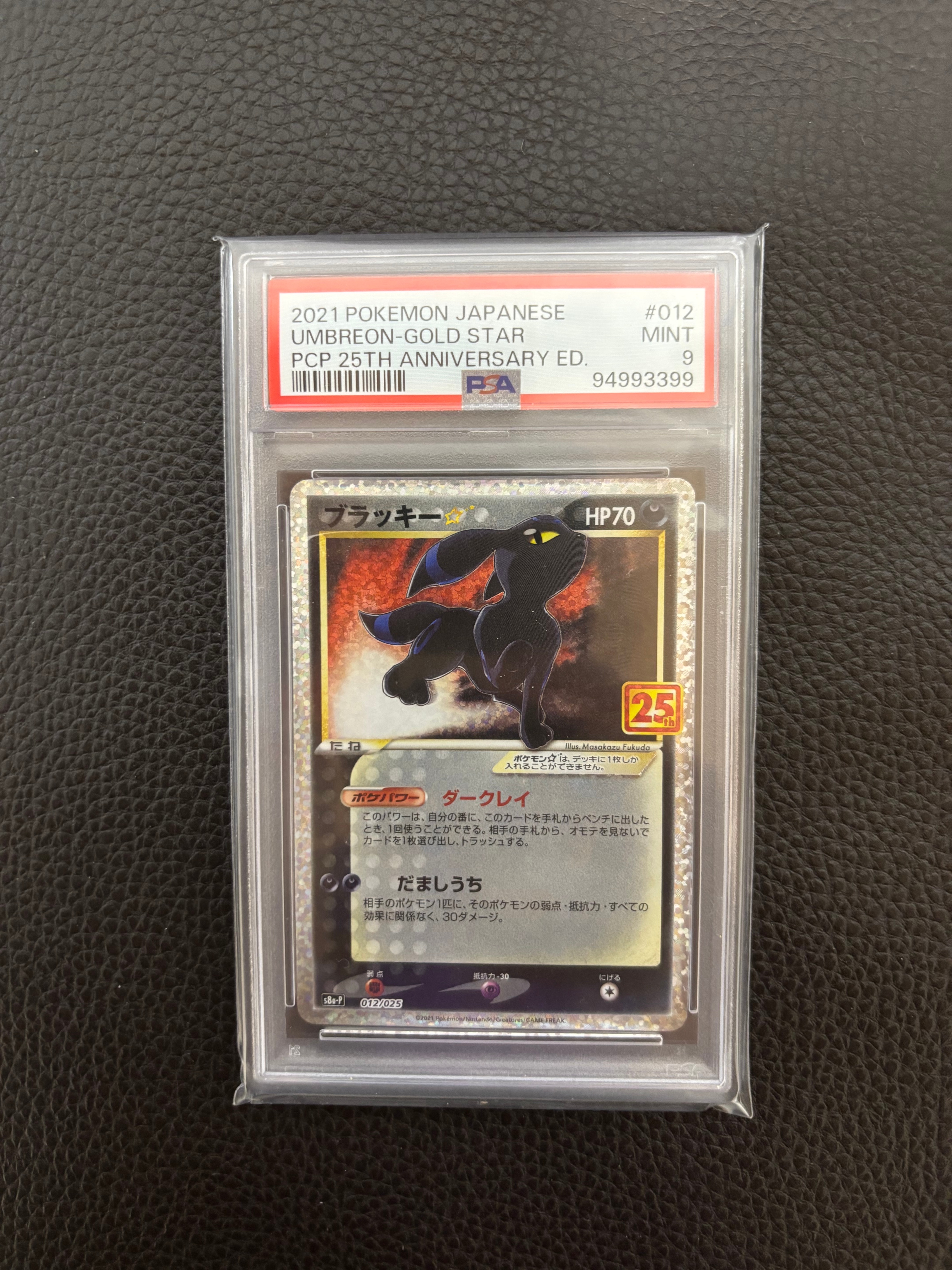 ブラッキー☆: プロモ[S8a-P 012/025](プロモカードパック 25th ANNIVERSARY edition)