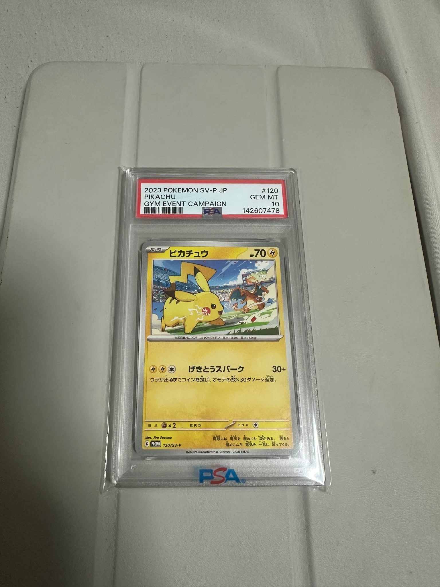 ピカチュウ: プロモ [SV-P 120](プロモーションカード「SV-P」)