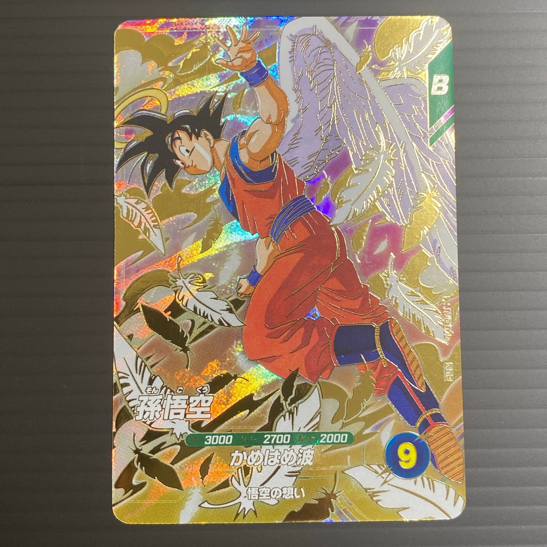 孫悟空 GDR [SDVP-020](ドラゴンボールスーパーダイバーズ「3種連続!ゴッドレアカード店頭配布キャンペーン!!」)