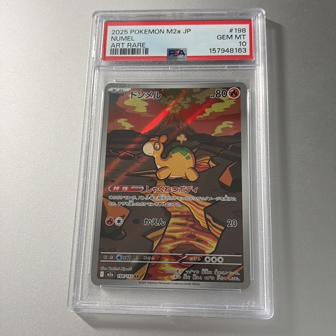 PSA10】ドンメル AR [M2a 198/193](ハイクラスパック「MEGAドリームex