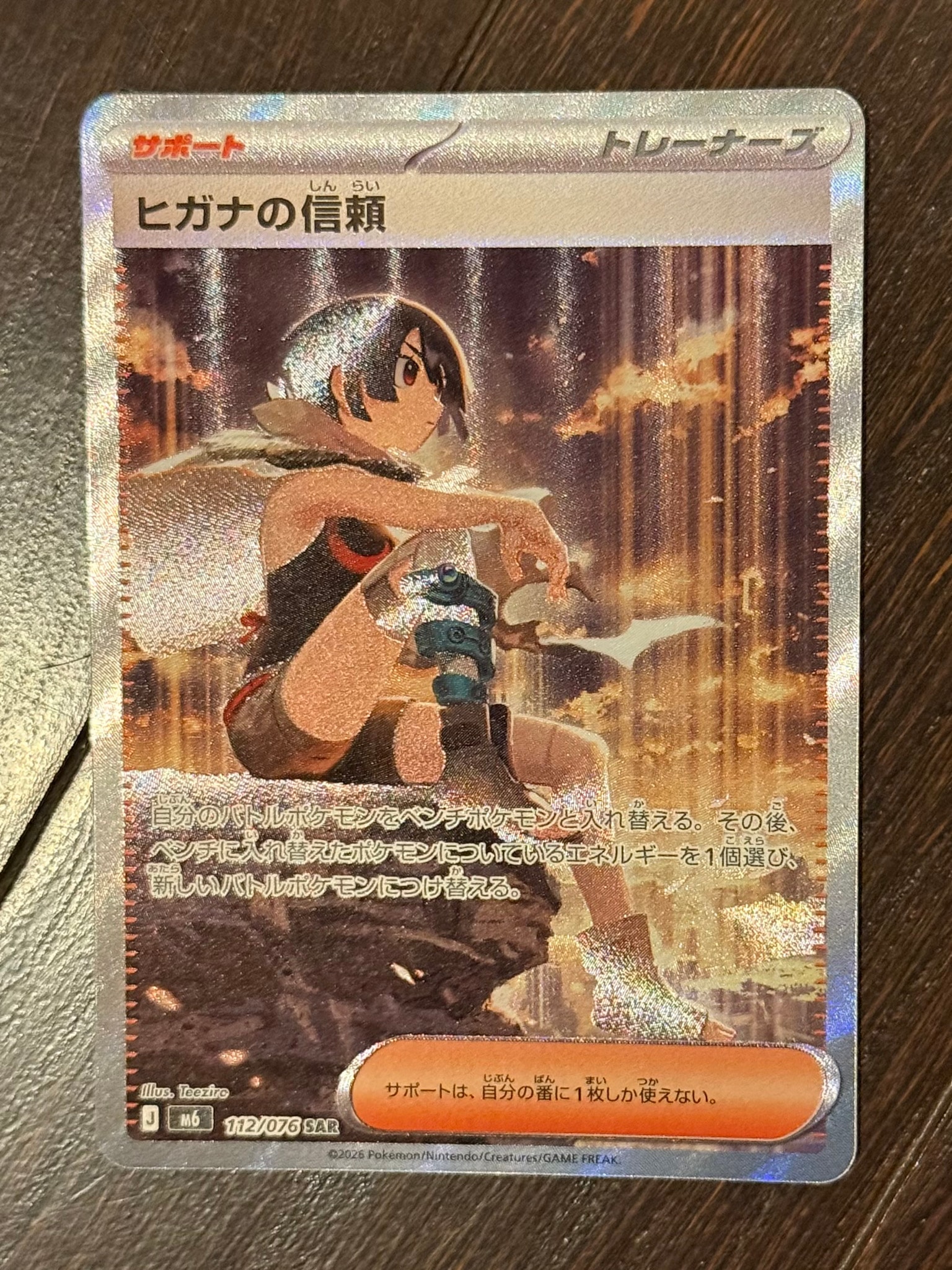 ヒガナの信頼 SAR [M6 112/076](拡張パック「ストームエメラルダ」)