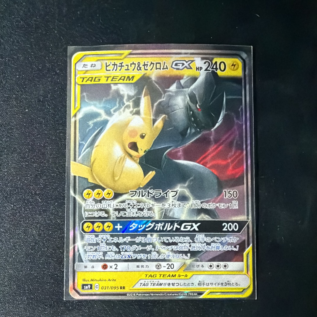 ピカチュウ&ゼクロムGX RR [SM9 031/095](拡張パック「タッグボルト」)