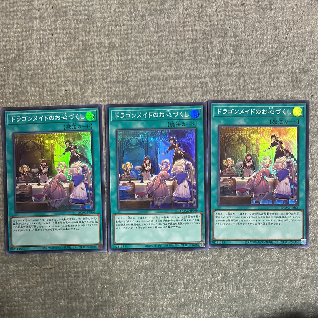 ドラゴンメイドのお心づくし SR [QCAC-JP066](クォーター・センチュリー・アート・コレクション)