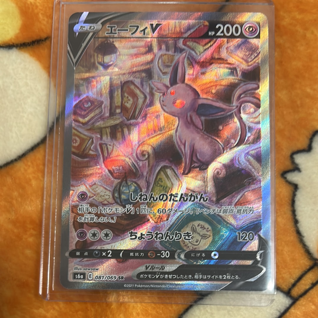 PSA10】エーフィV SR: SA[S6a 081/069](強化拡張パック「イーブイ