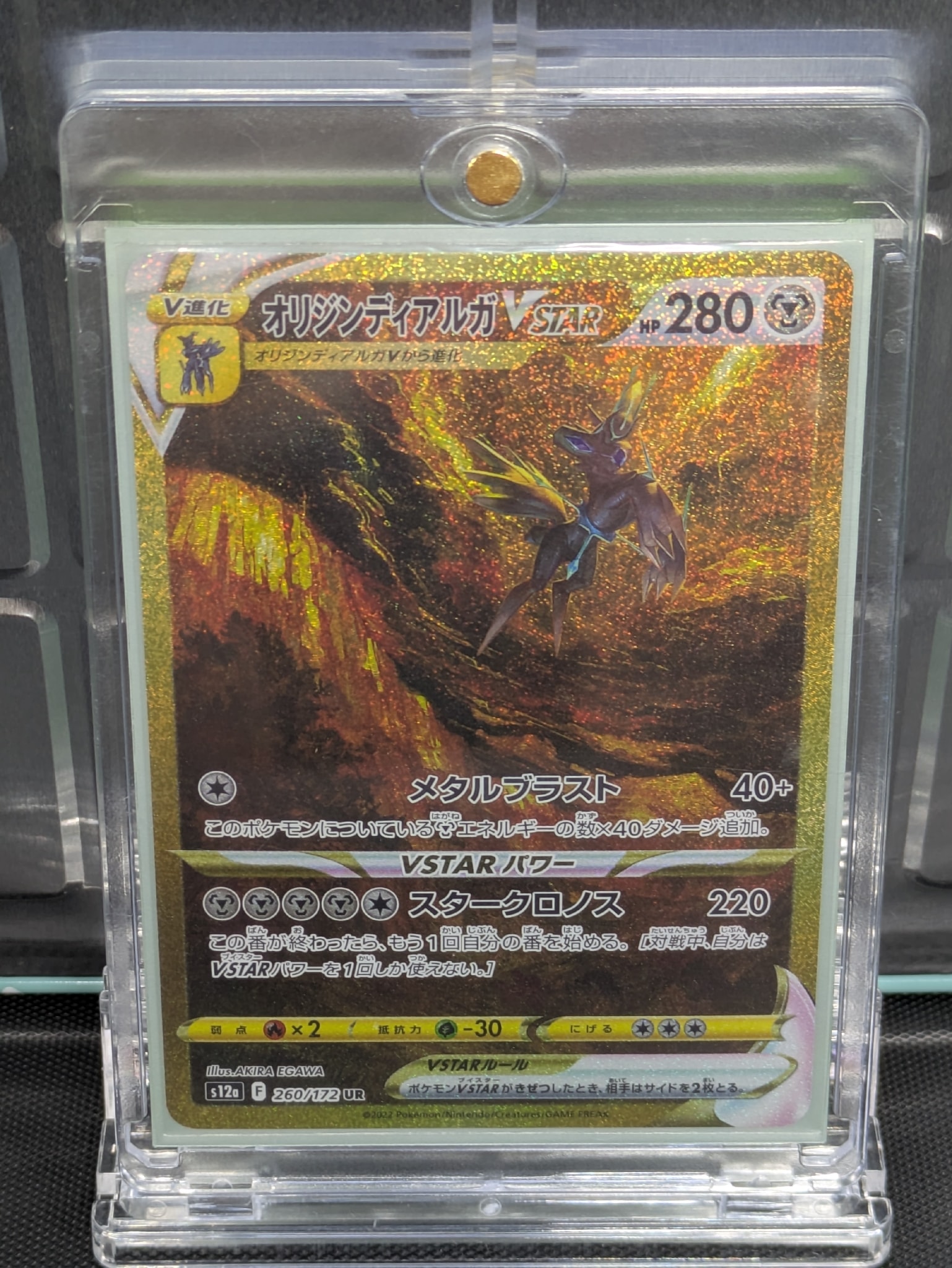 オリジンディアルガVSTAR UR[s12a 260/172](ハイクラスパック「VSTAR