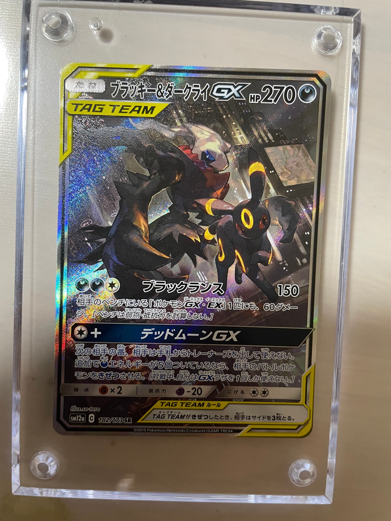ブラッキー&ダークライGX SR: SA[SM12a 182/173](ハイクラスパック