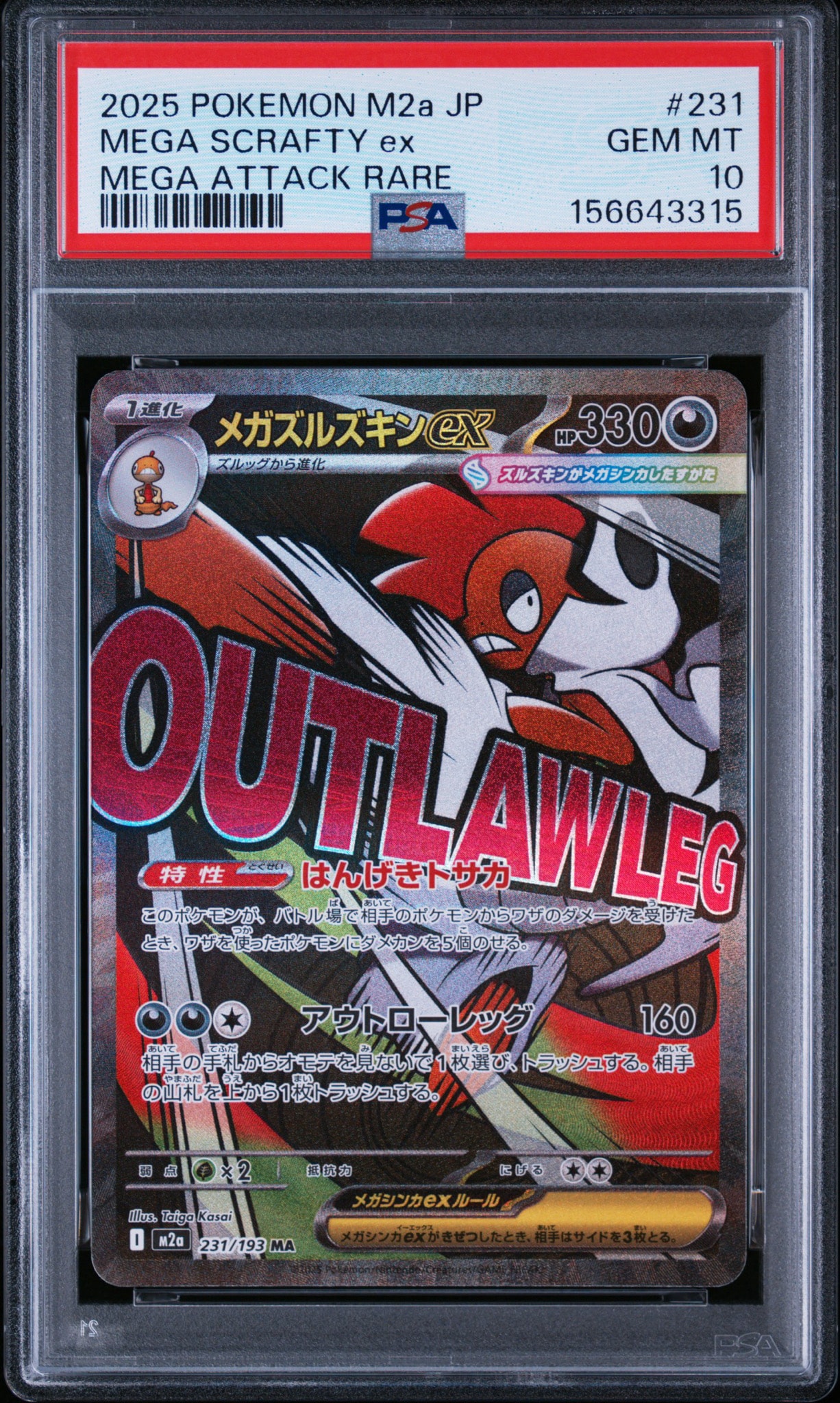 メガズルズキンex MA [M2a 231/193](ハイクラスパック「MEGAドリームex」)