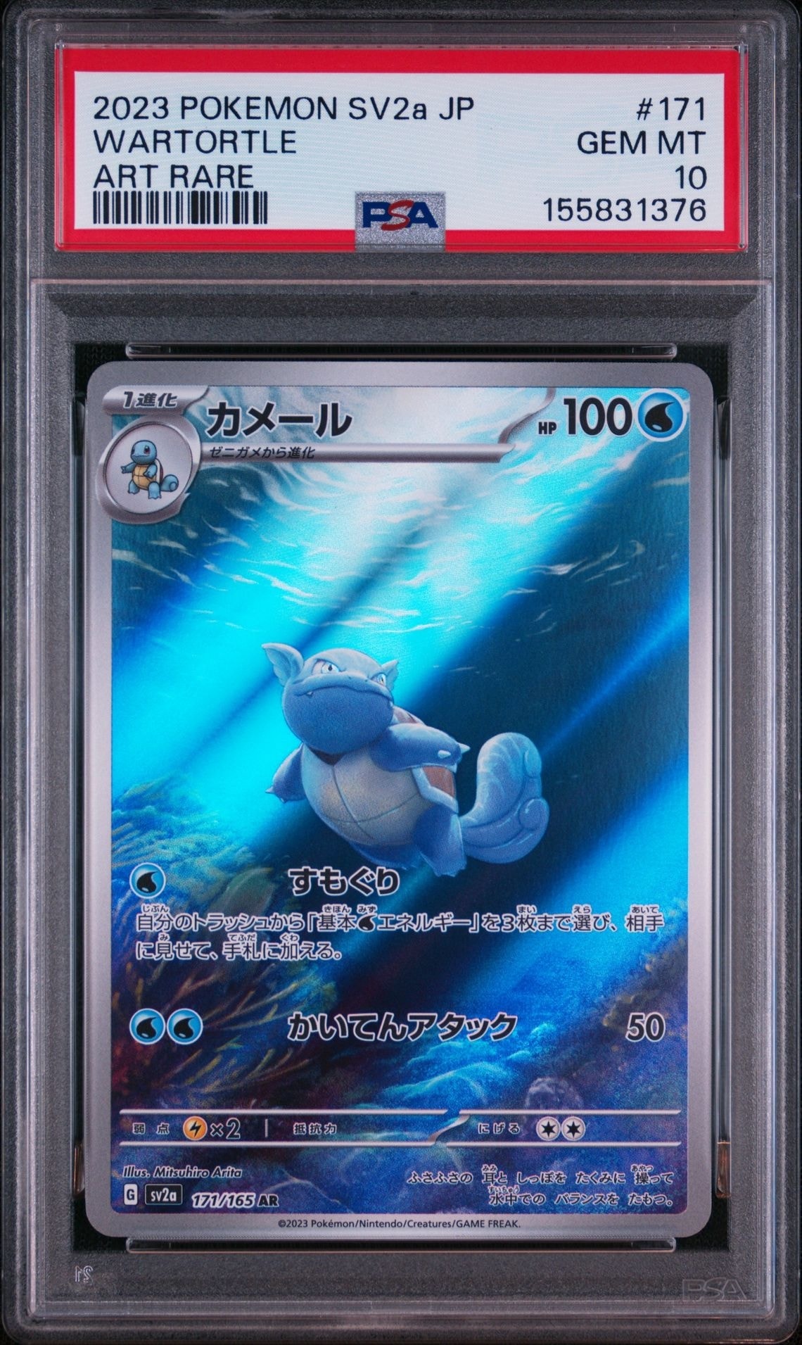 PSA10 カメール AR 171/165 SV2a PSA10】カメール AR[SV2a 171/165](強化拡張パック「ポケモンカード151
