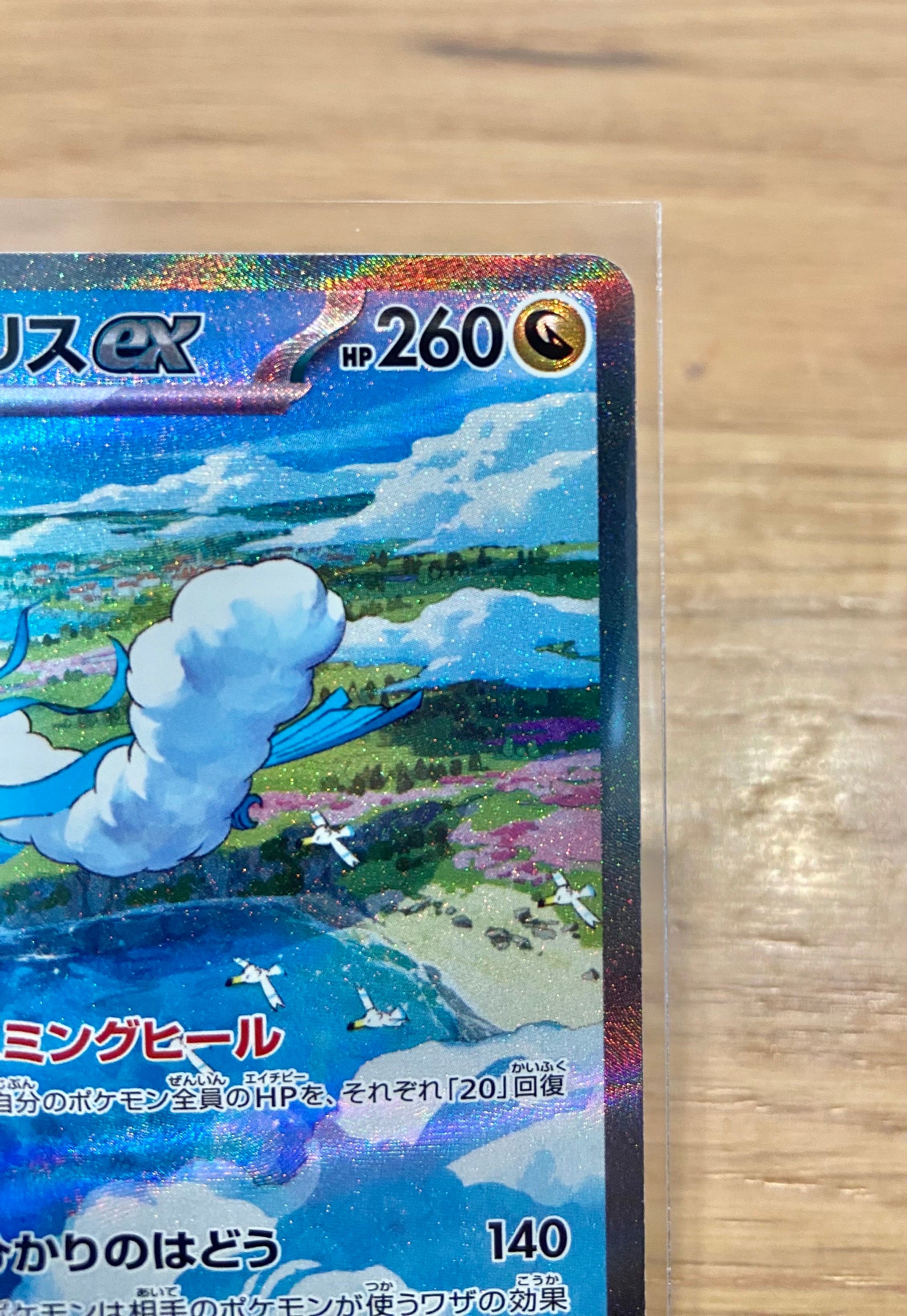 チルタリスEx SAR SV4M 未来の一閃 090/066 PSA 10 チルタリスEx SAR SV4M 未来の一閃 090/066 PSA 10 - メルカリ