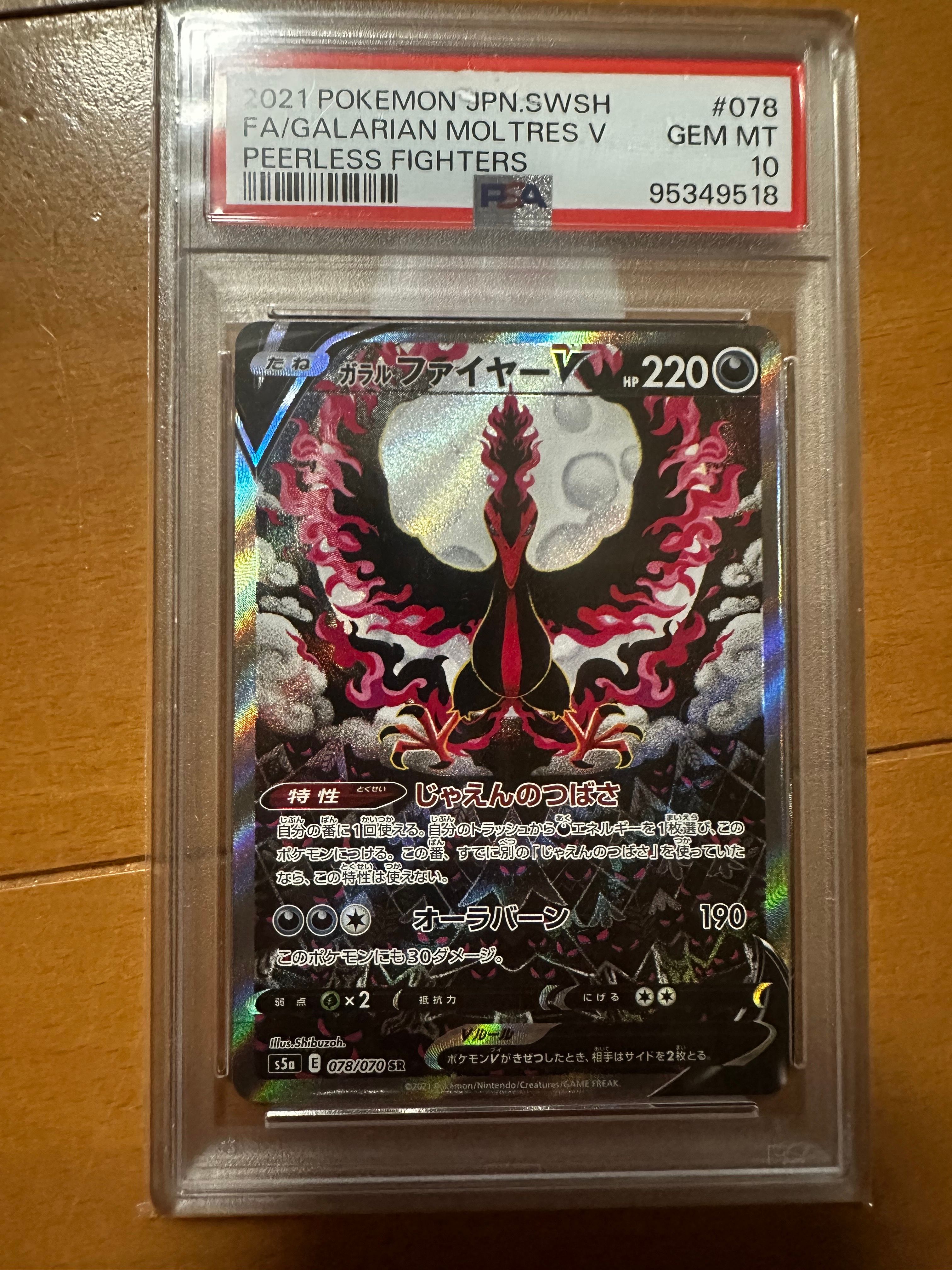 ガラルファイヤーV SR: SA[S5a 078/070](強化拡張パック「双璧のファイター」)
