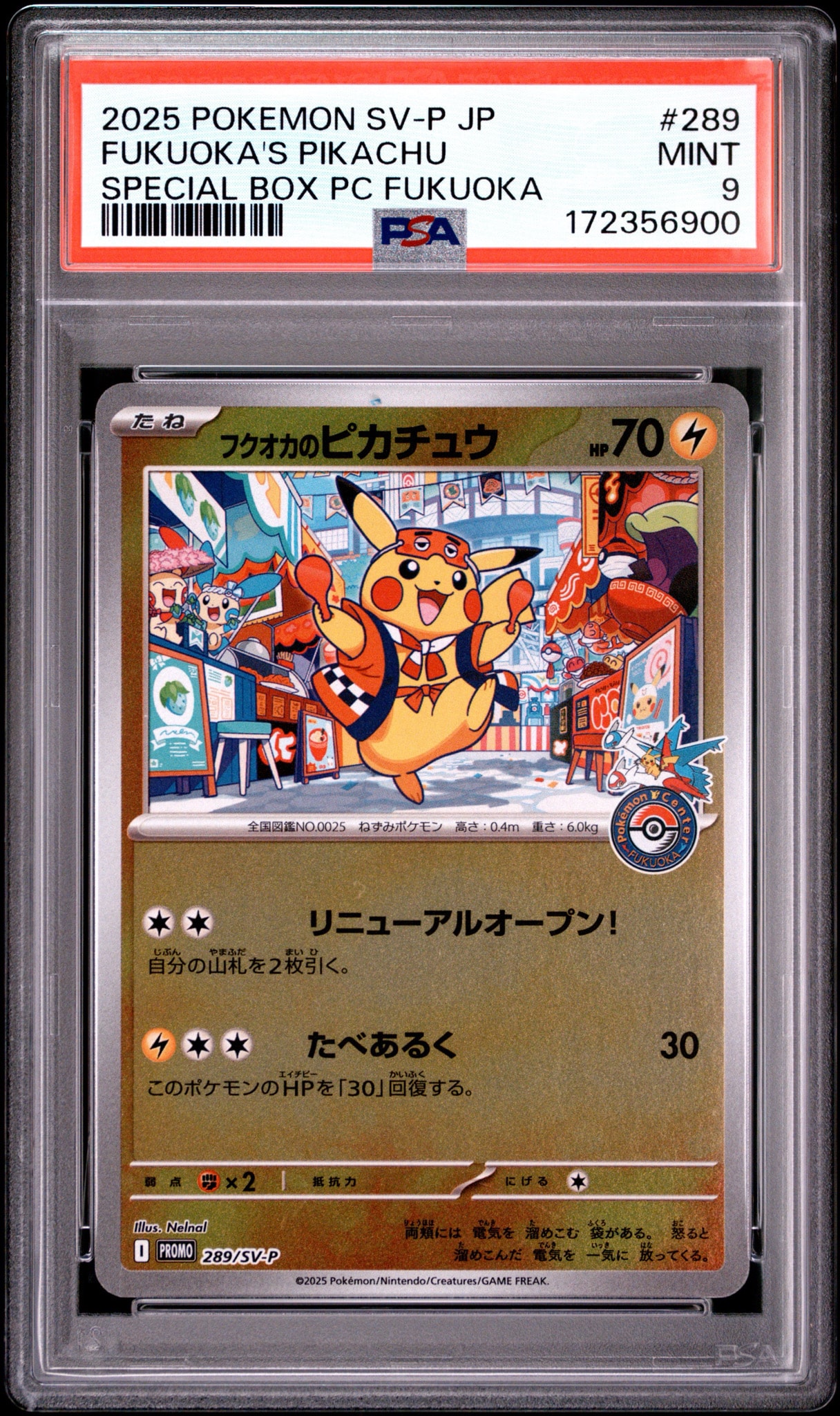 フクオカのピカチュウ P [SV-P 289](スペシャルBOX「ポケモンセンター
