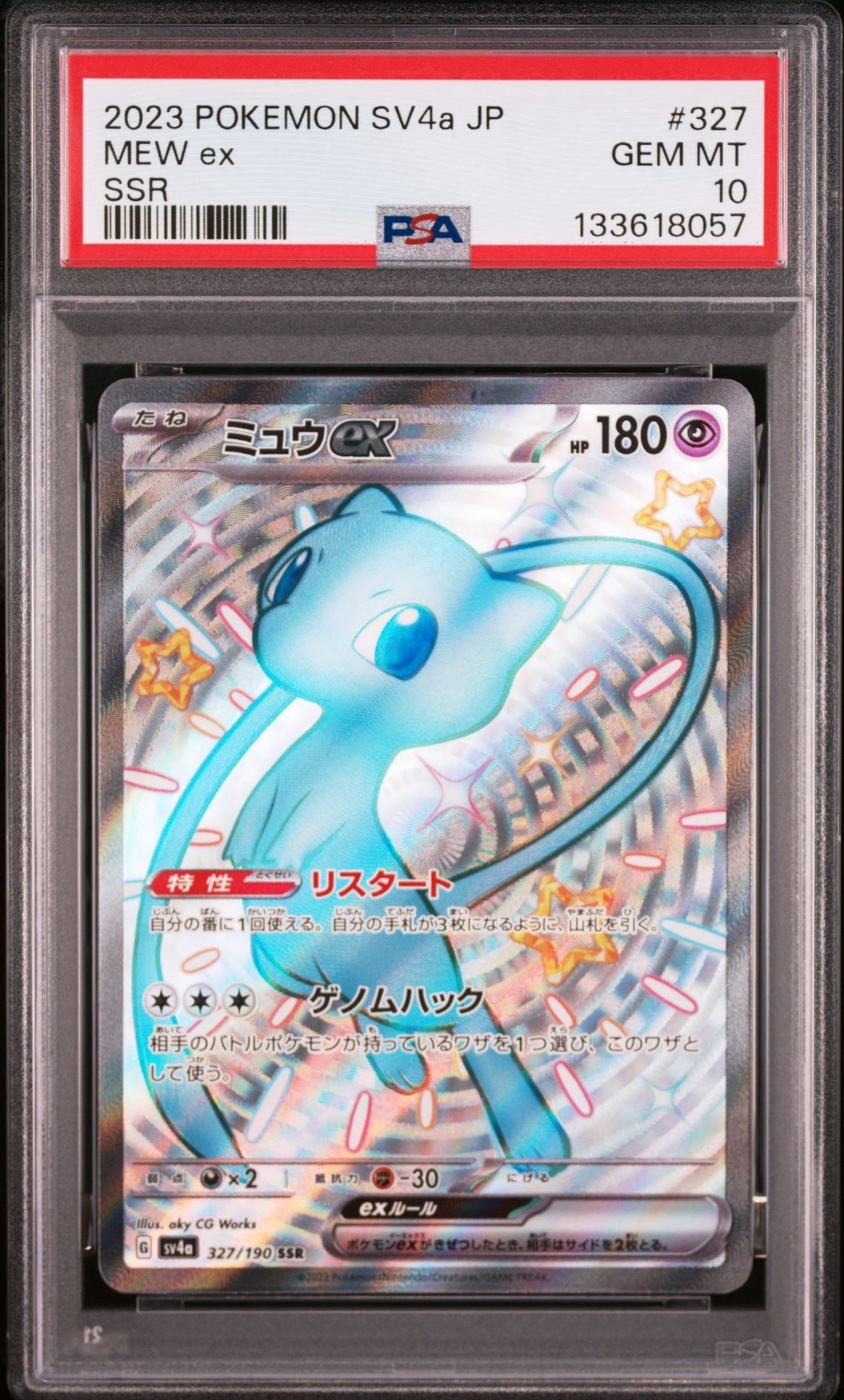 ミュウex SSR [SV4a 327/190](ハイクラスパック「シャイニートレジャーex」)