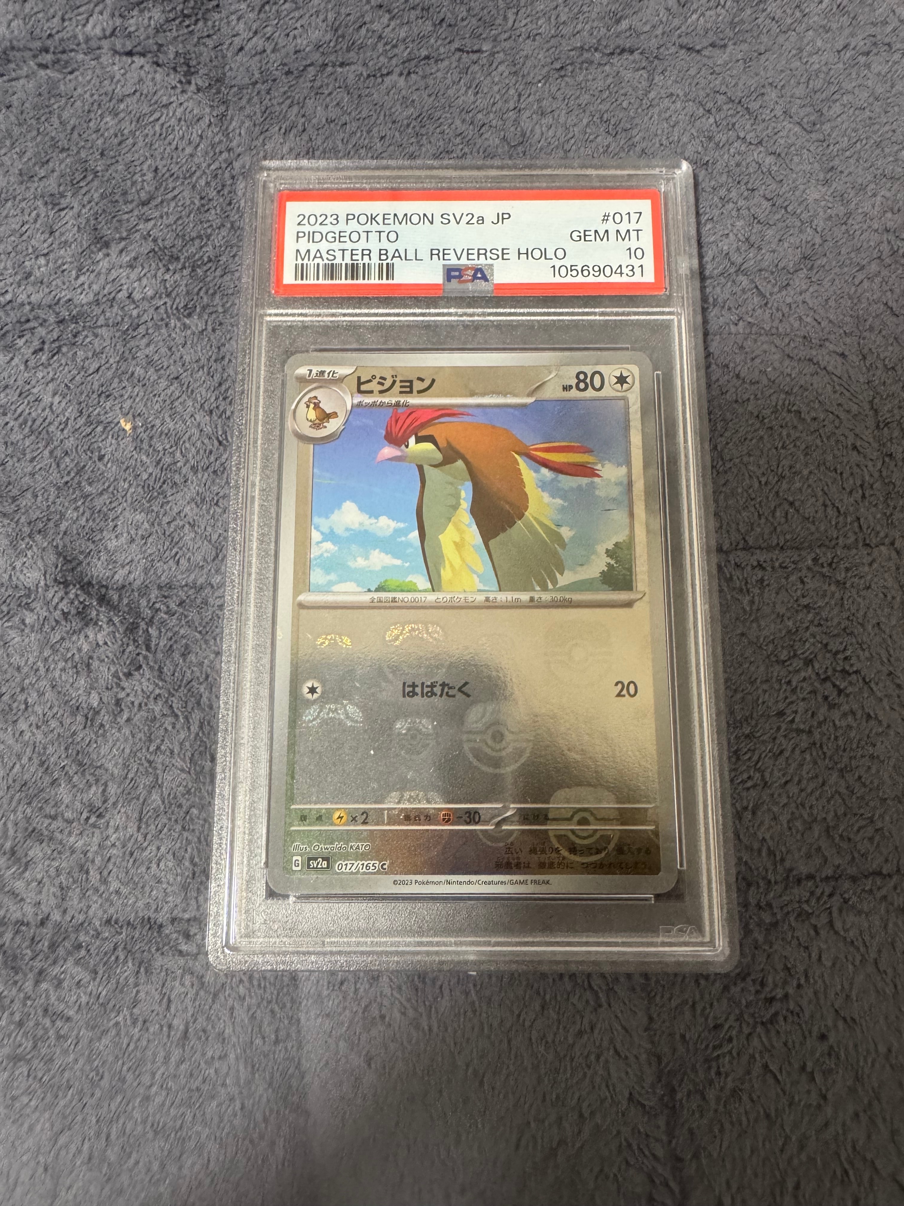 ピジョン C: マスターボールミラー[SV2a 017/165](強化拡張パック「ポケモンカード151」)