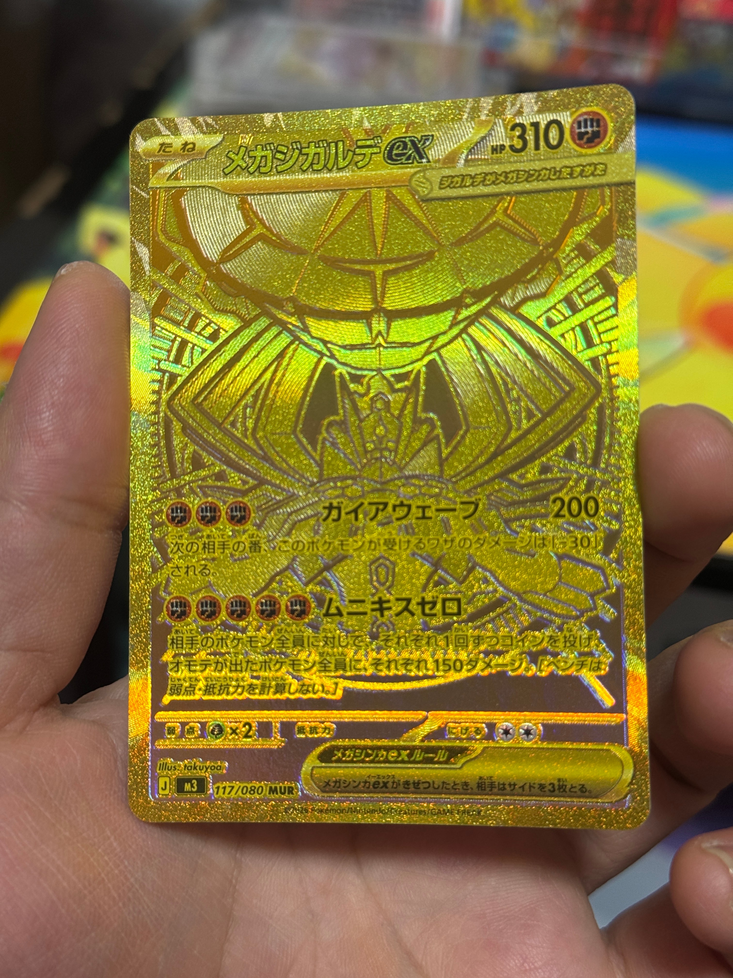 メガジガルデex MUR [M3 117/080](拡張パック「ムニキスゼロ」)