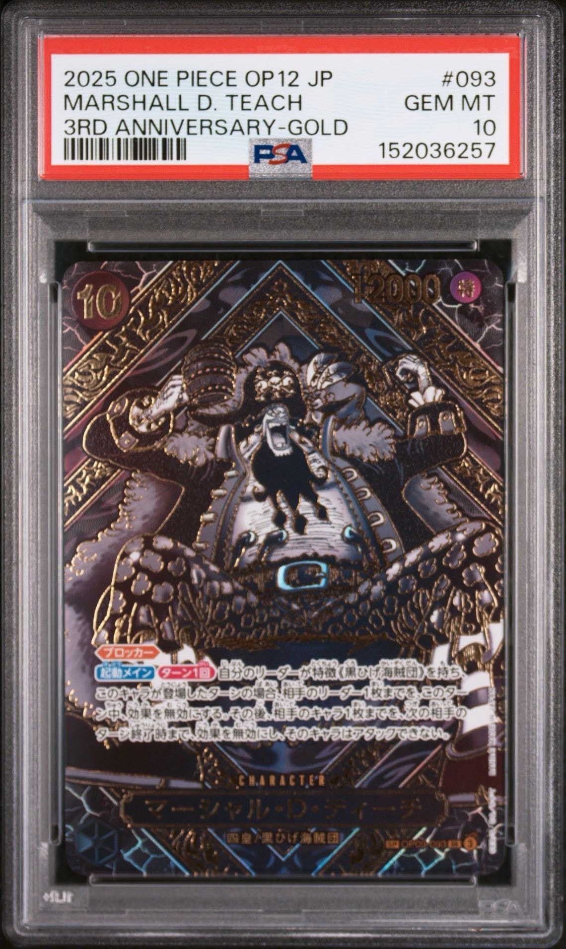 PSA10】マーシャル・D・ティーチ SR-SPC :3周年スペシャルカード(銀