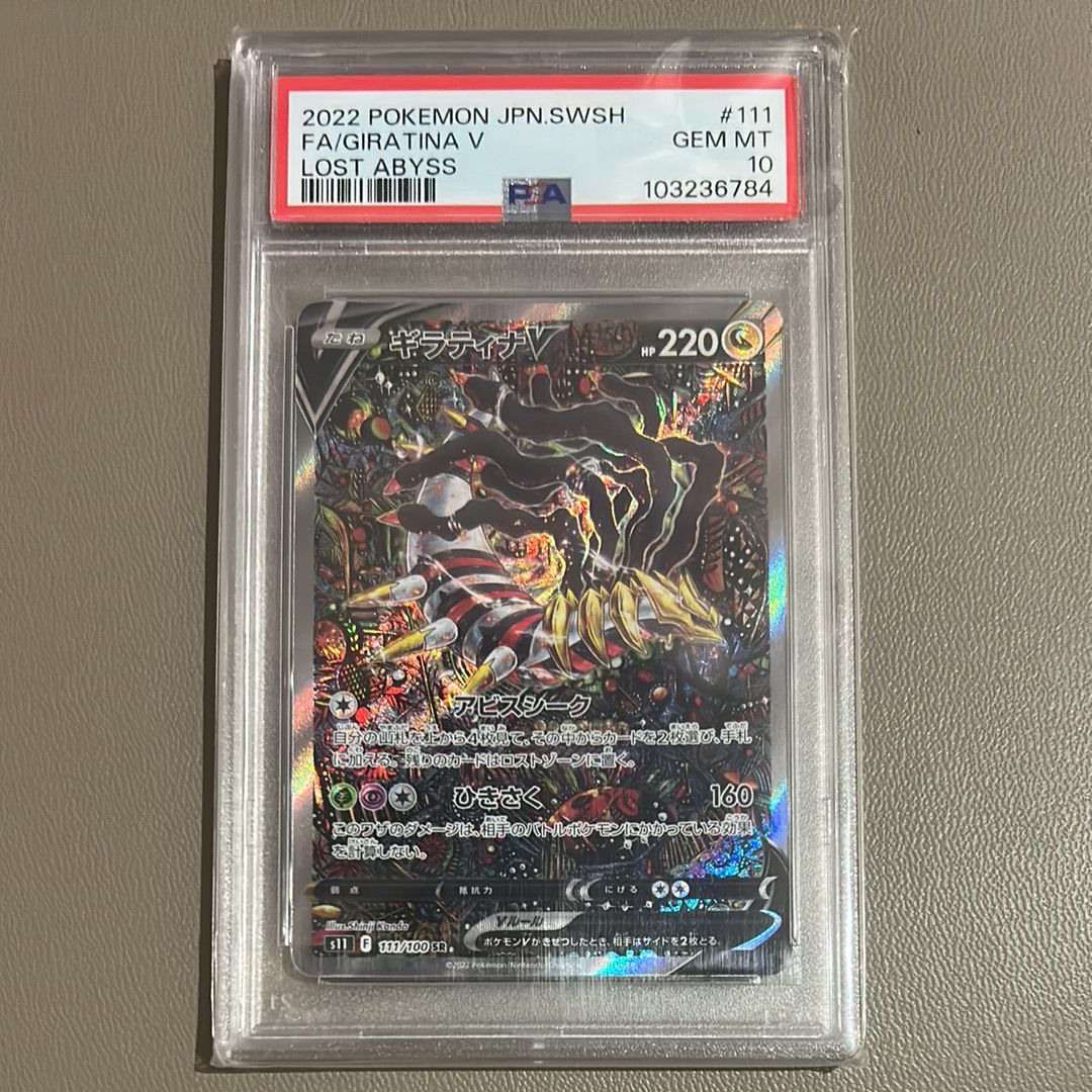 ギラティナV SR: SA[S11 111/100](拡張パック「ロストアビス」)