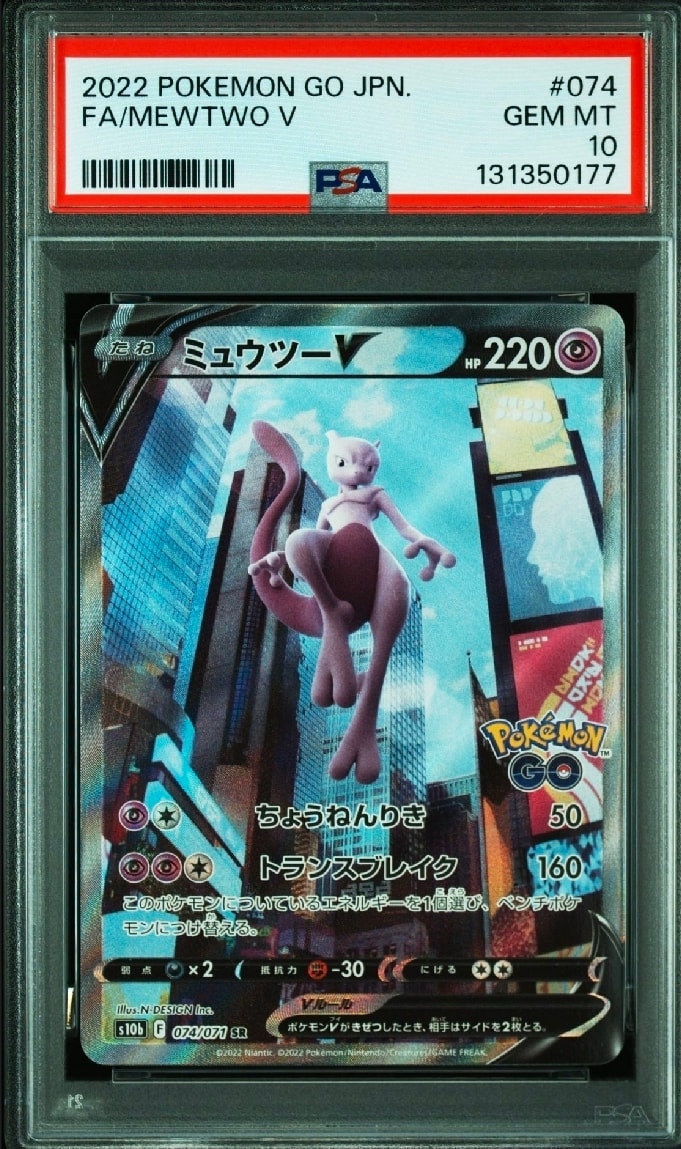 ミュウツーV SR: SA[S10b 074/071](強化拡張パック「Pokemon GO」)