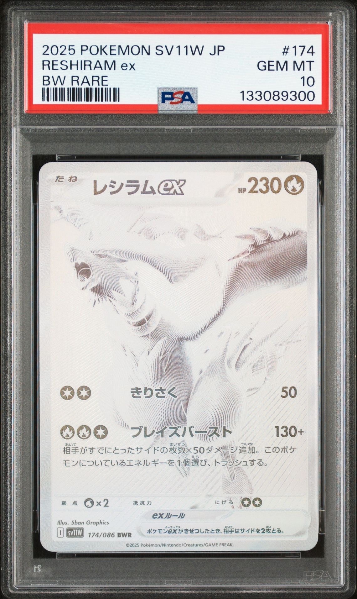 レシラムex BWR [SV11W 174/086](拡張パック「ホワイトフレア」)の新品