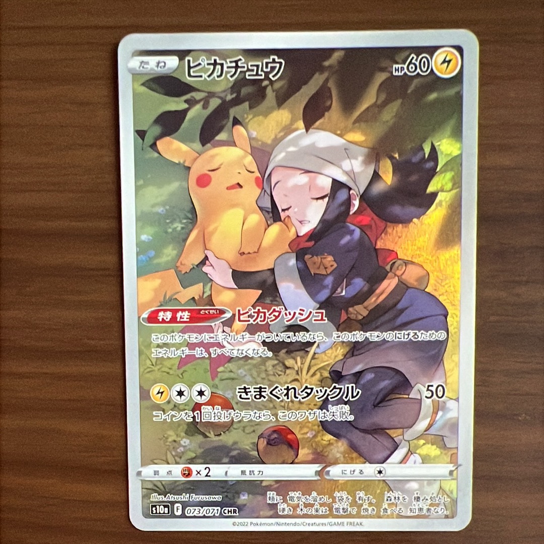 【PSA10】ピカチュウ CHR 073/071 S10a ポケモンカードセット PSA10 ピカチュウ CHR 073/071 S10a ポケモンカード : B-button - 通販