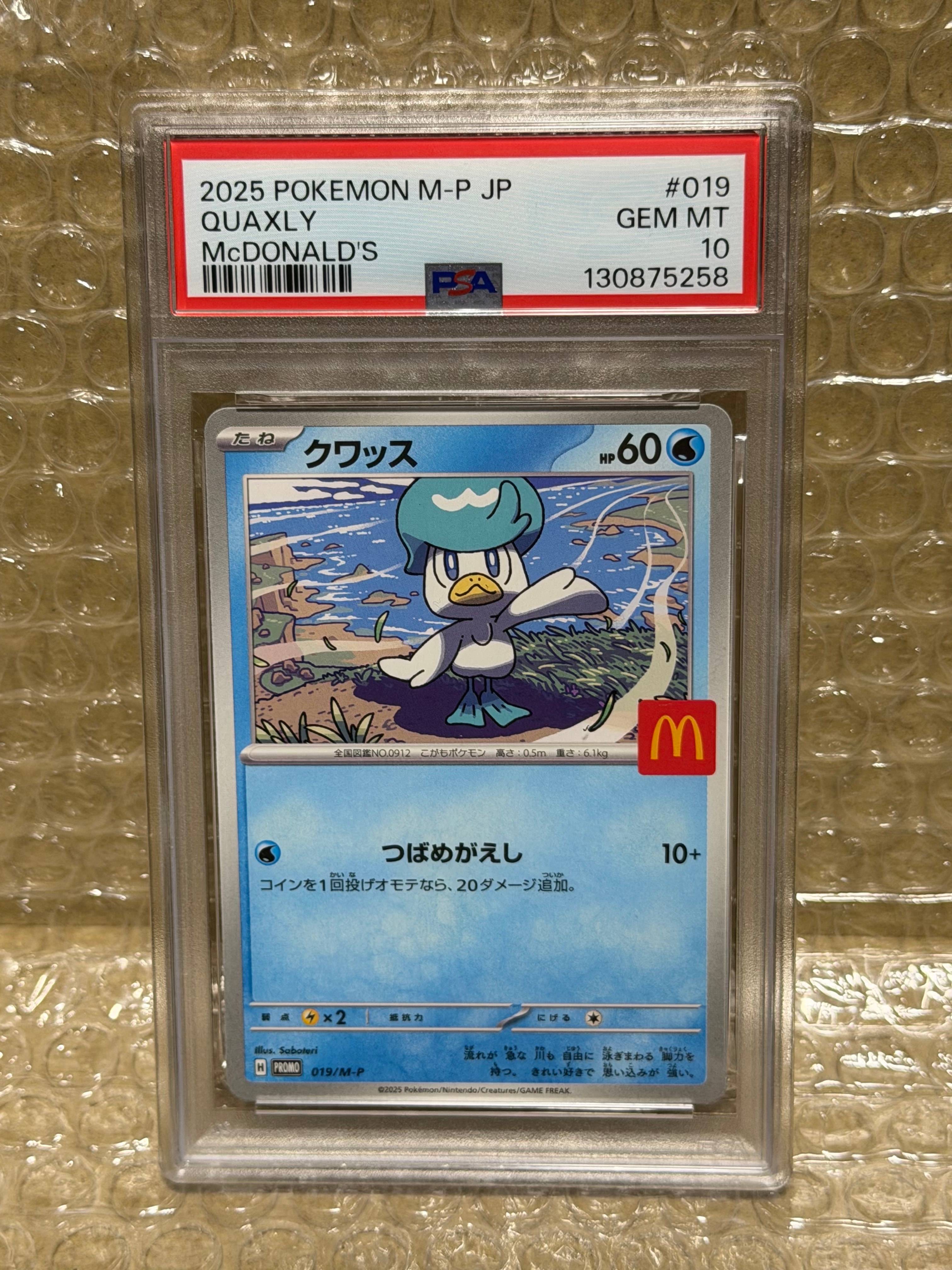 PSA8以下】ミチーナしんでん [DPt-P 044](プロモーションカード