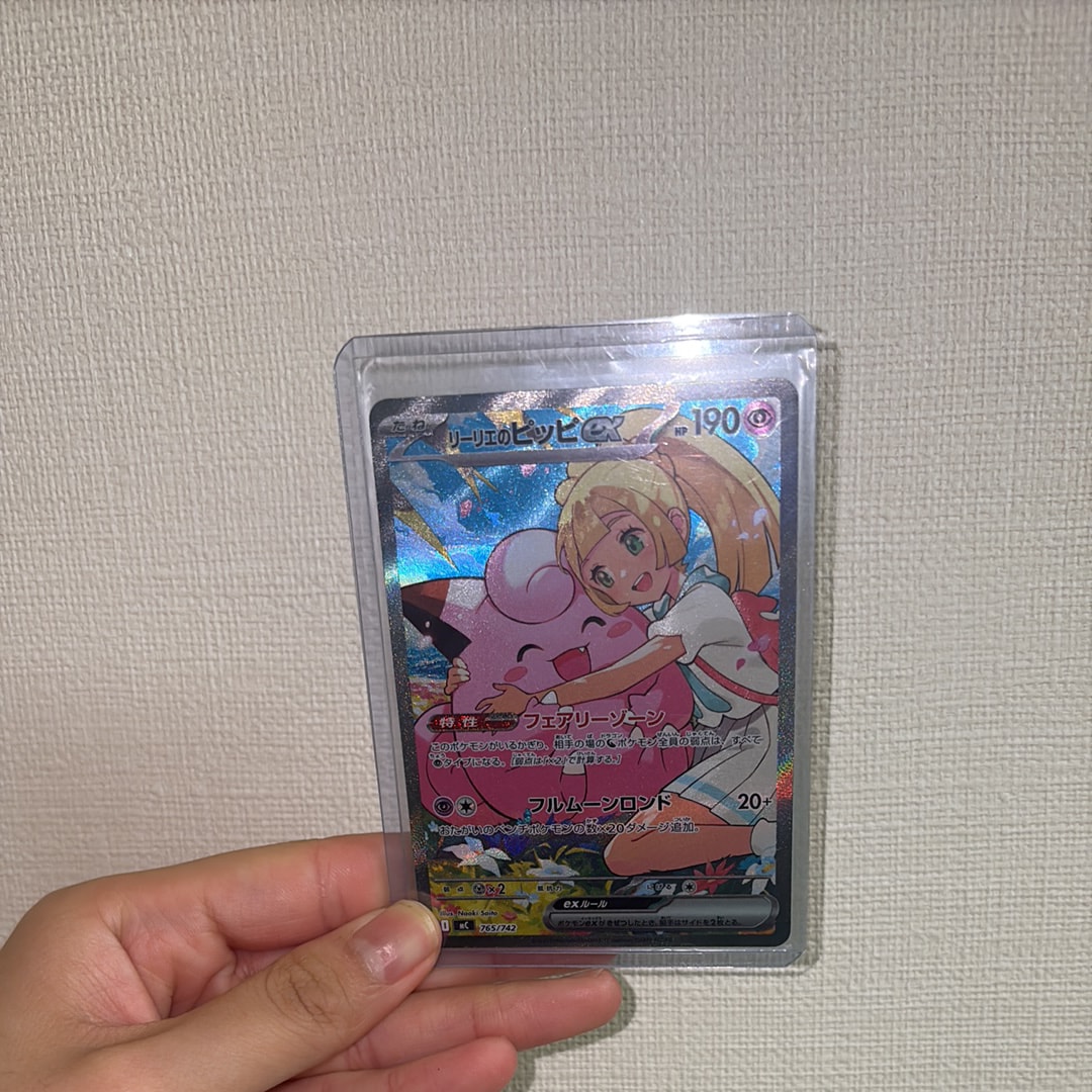 リーリエのピッピex SAR仕様 [MC 765/742](スタートデッキ100「バトルコレクション」)