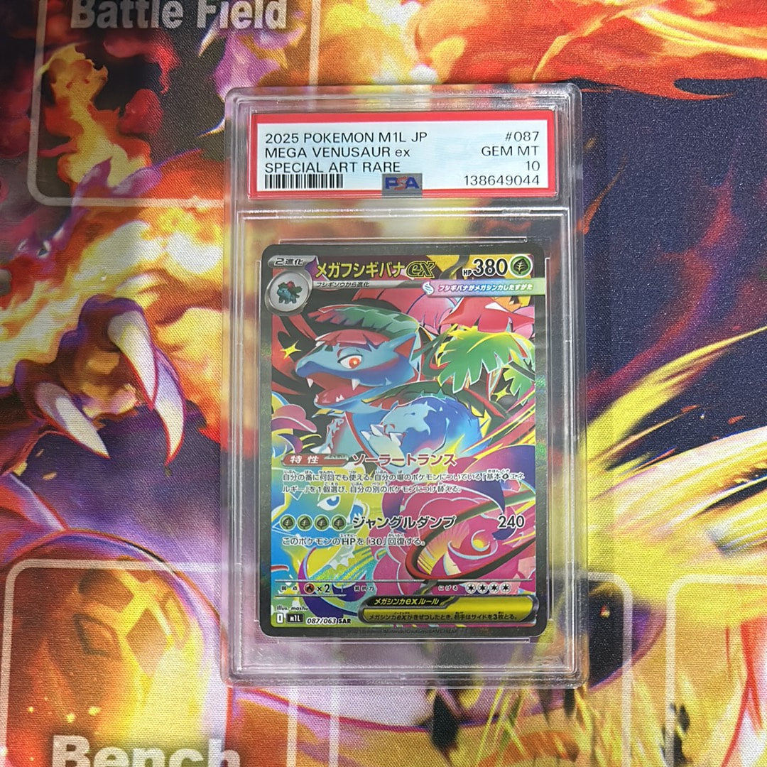 PSA10】メガフシギバナex SAR [M1L 087/063](拡張パック「メガブレイブ