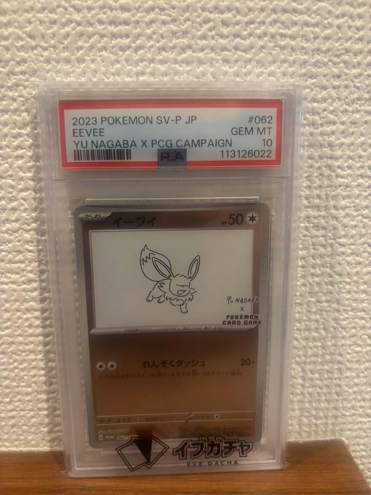 イーブイ: プロモ [SV-P 062](「YU NAGABA×ポケモンカードゲーム」プロモーションカード「SV-P」)