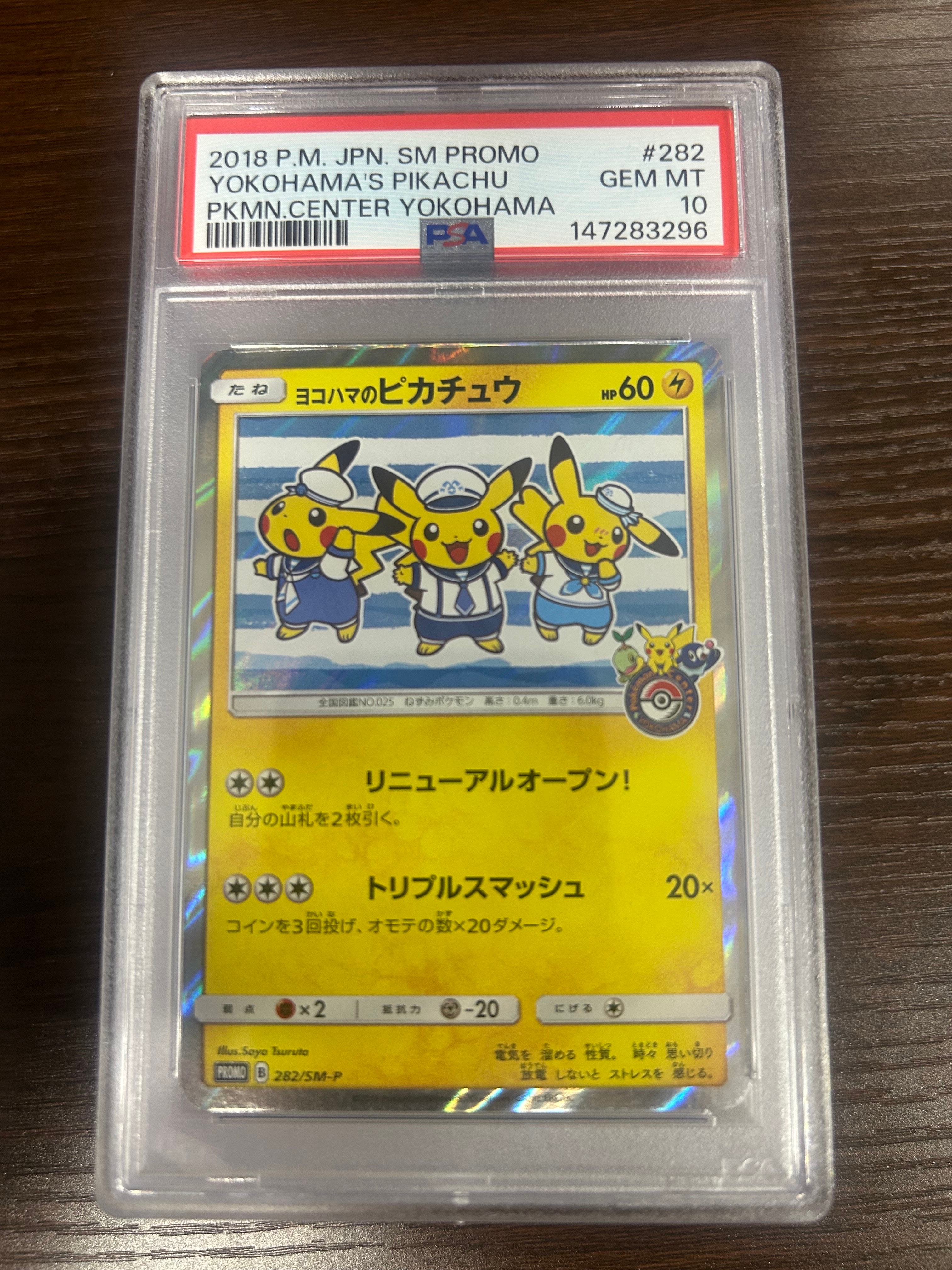 ヨコハマのピカチュウ: プロモ[SM-P 282](プロモーションカード「SM-P