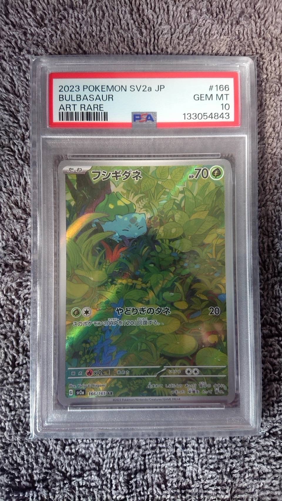 フシギダネ AR[SV2a 166/165](強化拡張パック「ポケモンカード151」)