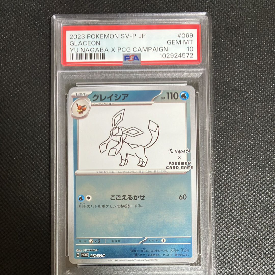 グレイシア: プロモ [SV-P 069](「YU NAGABA×ポケモンカードゲーム」プロモーションカード「SV-P」)