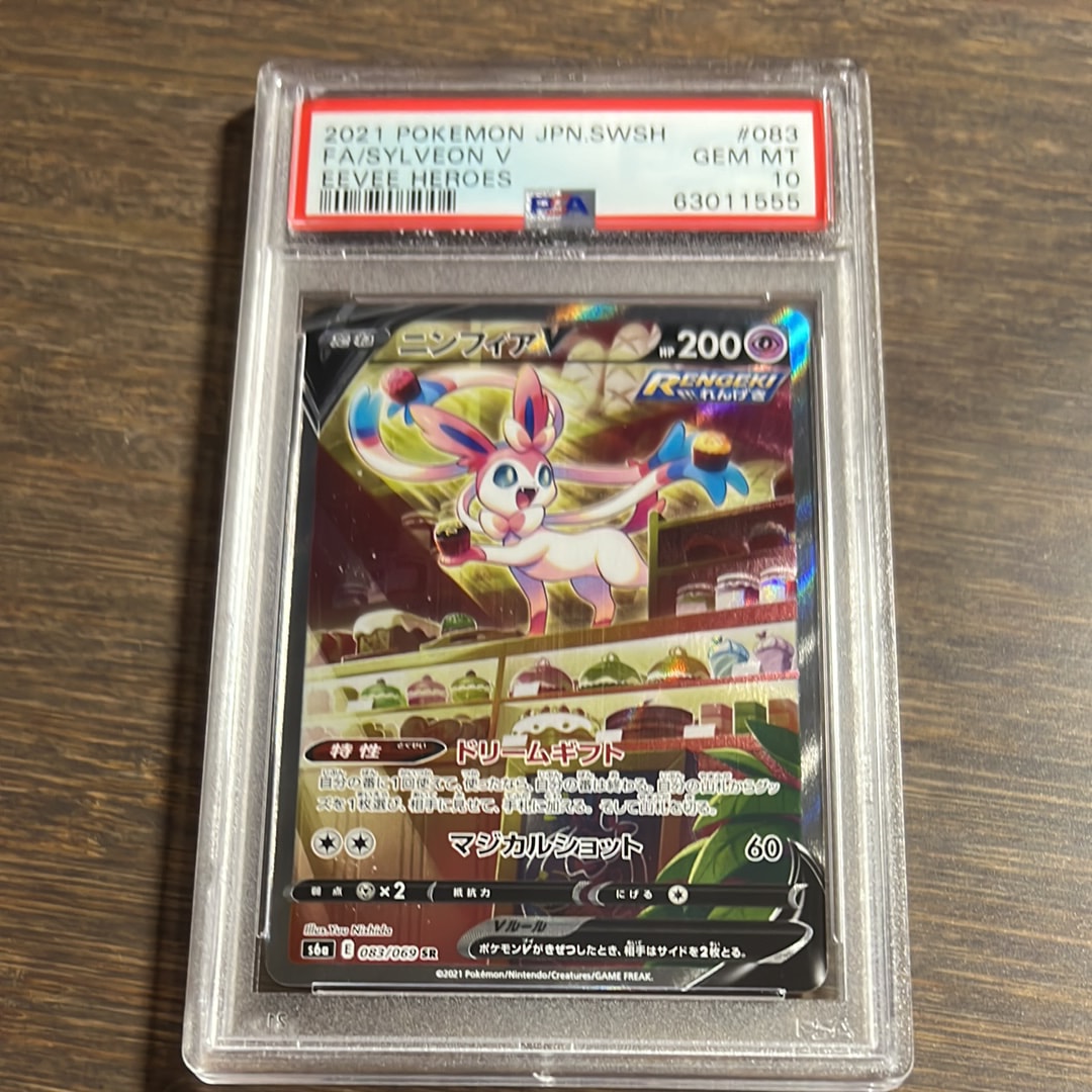 PSA10】ニンフィアV SR: SA[S6a 083/069](強化拡張パック「イーブイ