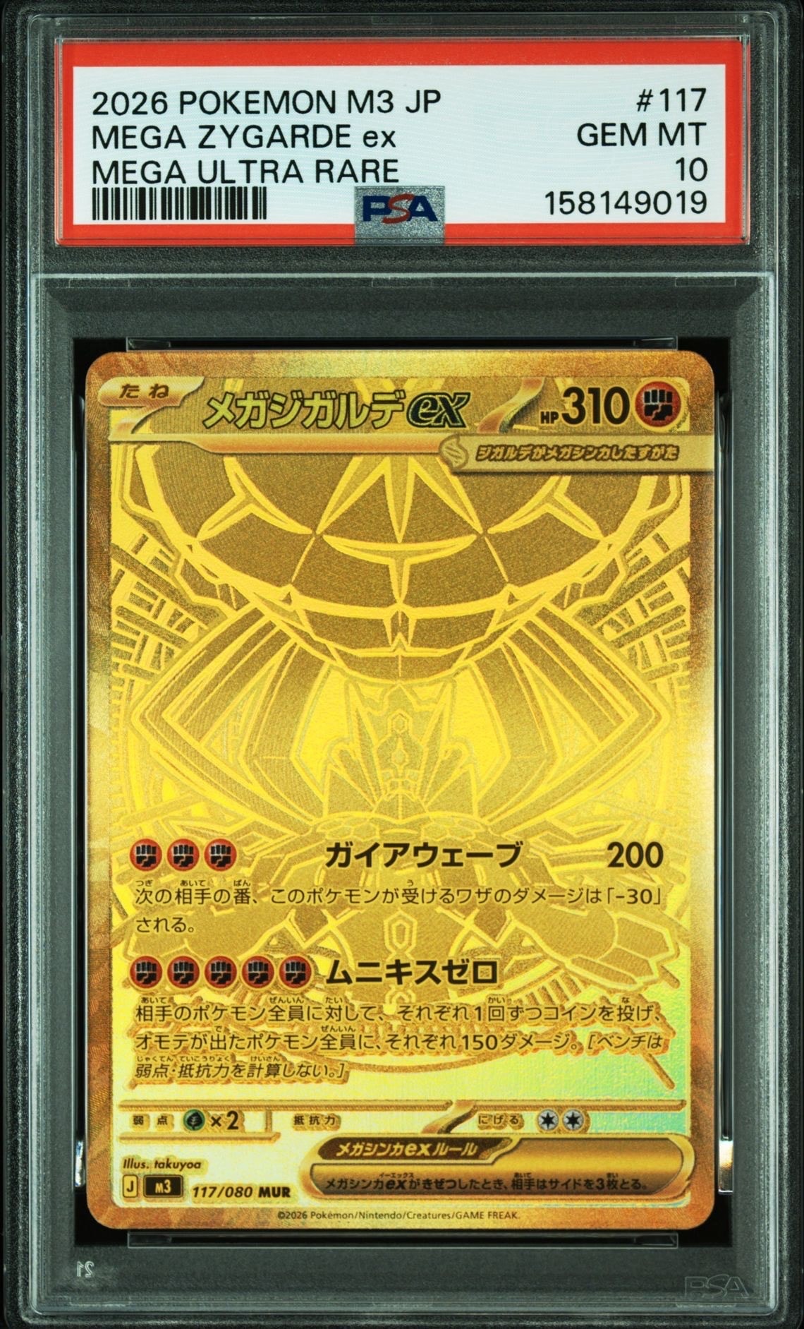 メガジガルデex MUR [M3 117/080](拡張パック「ムニキスゼロ」)