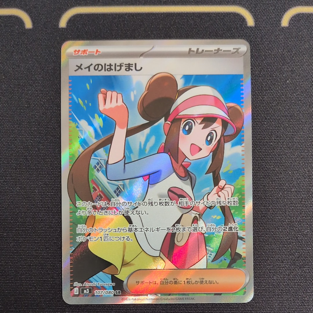 メイのはげまし SR [M3 107/080](拡張パック「ムニキスゼロ」)の新品