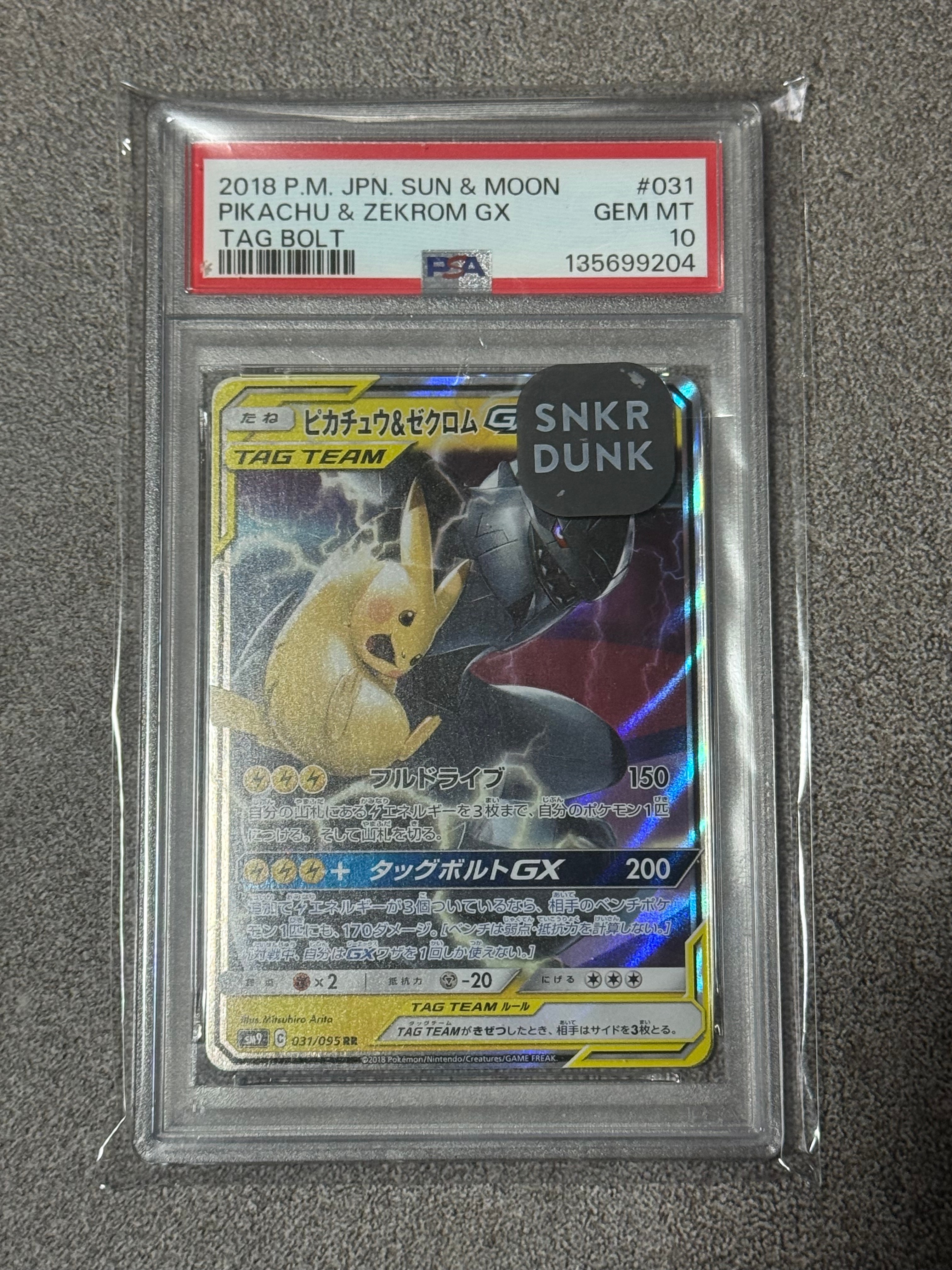 ピカチュウ&ゼクロムGX RR [SM9 031/095](拡張パック「タッグボルト」)