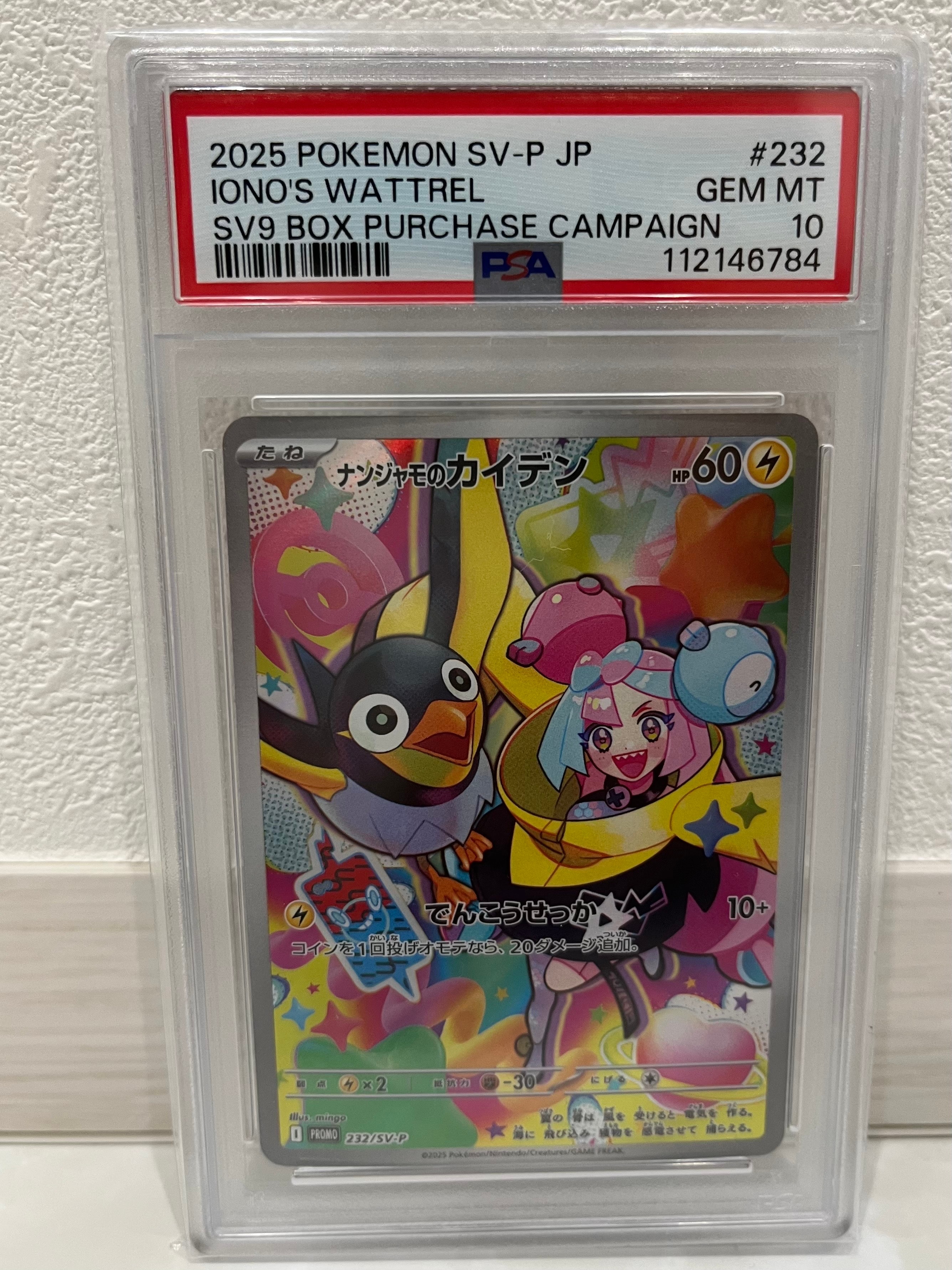 ナンジャモのカイデン P [SV-P 232](プロモーションカード「拡張パック バトルパートナーズ Box購入キャンペーン」)