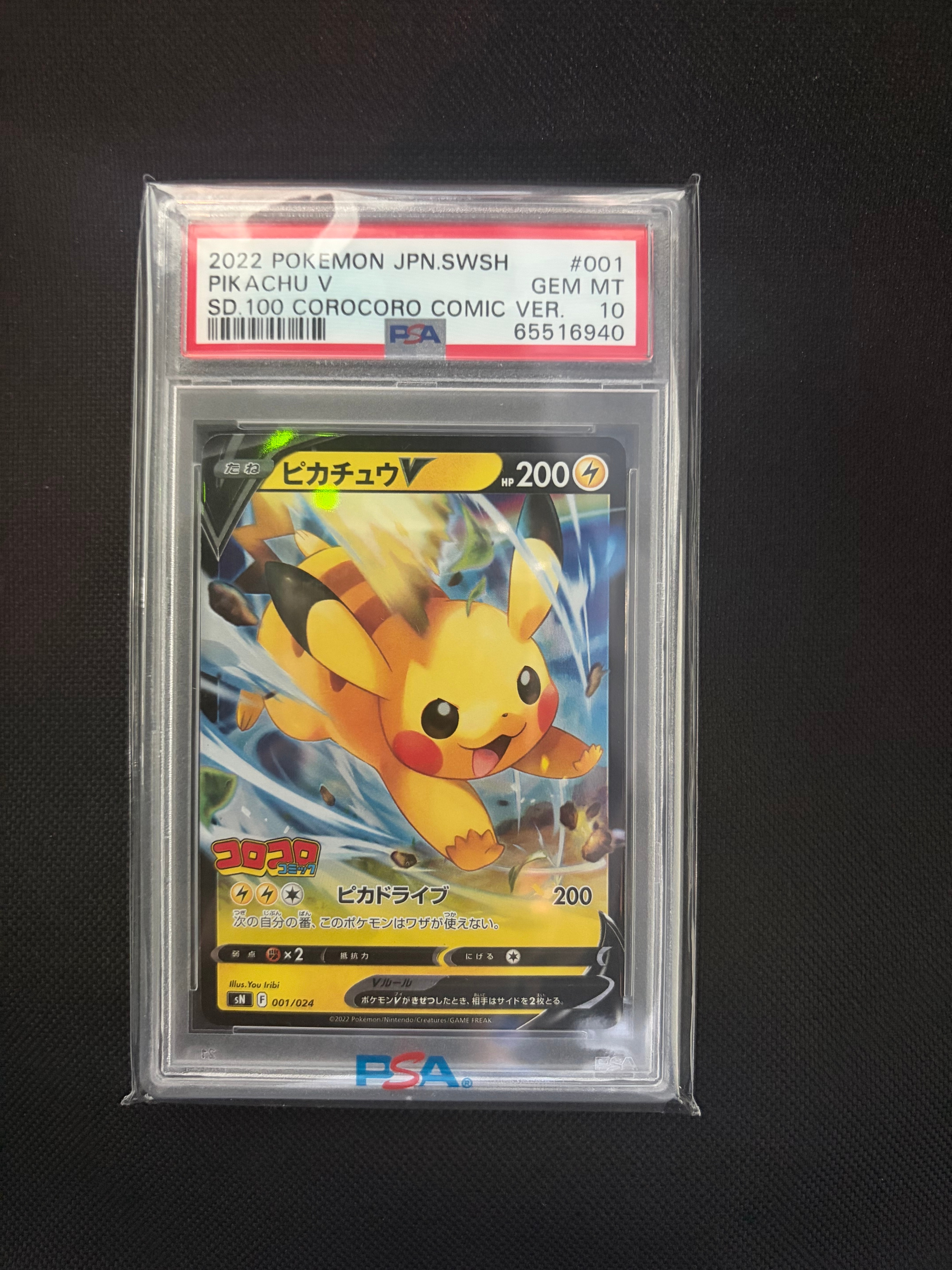 PSA10】カイリューEX P [SV-P 134](プロモーションカード「エクストラ